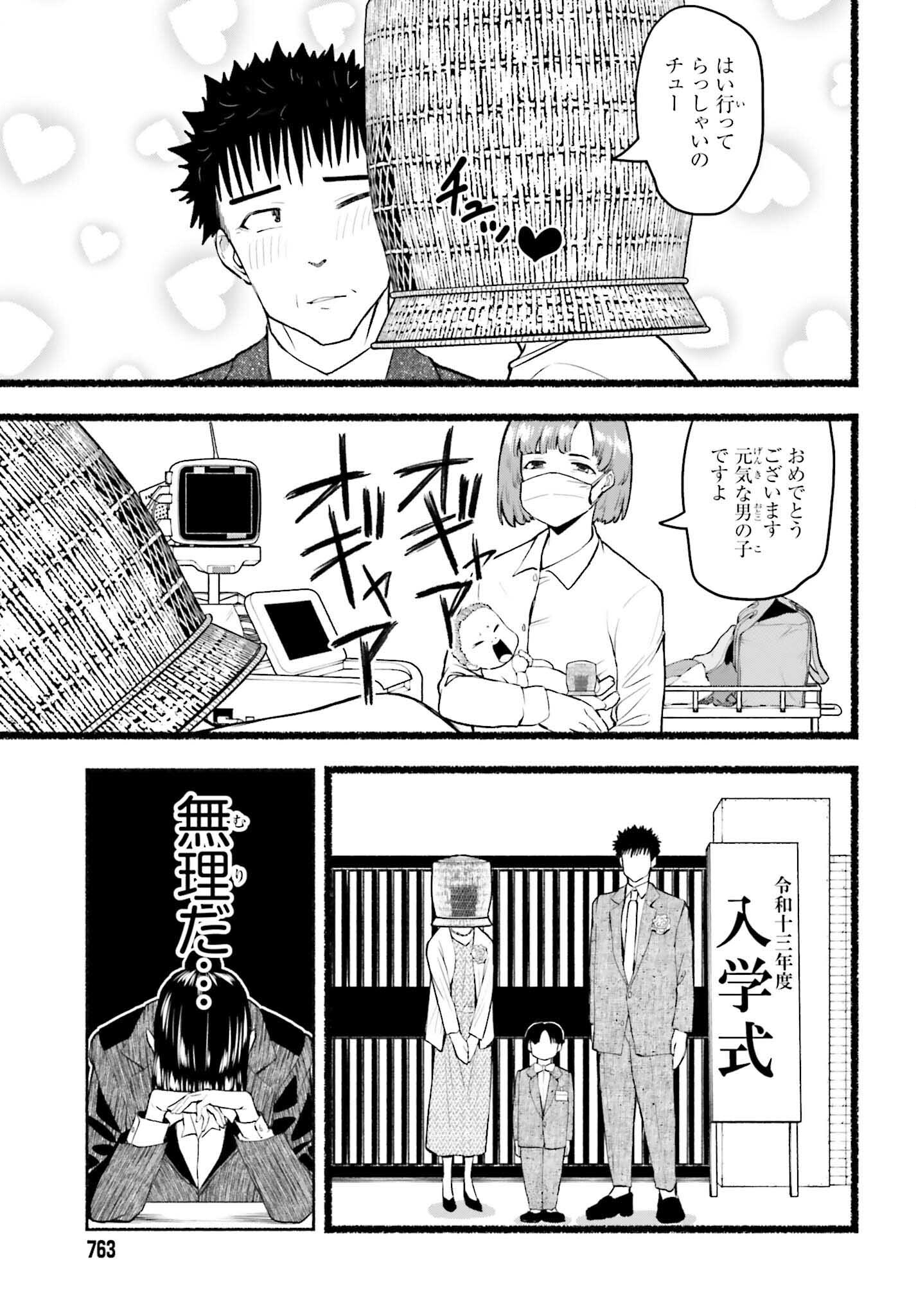 お見合いにすごいコミュ症が来た 第29話 - Page 15