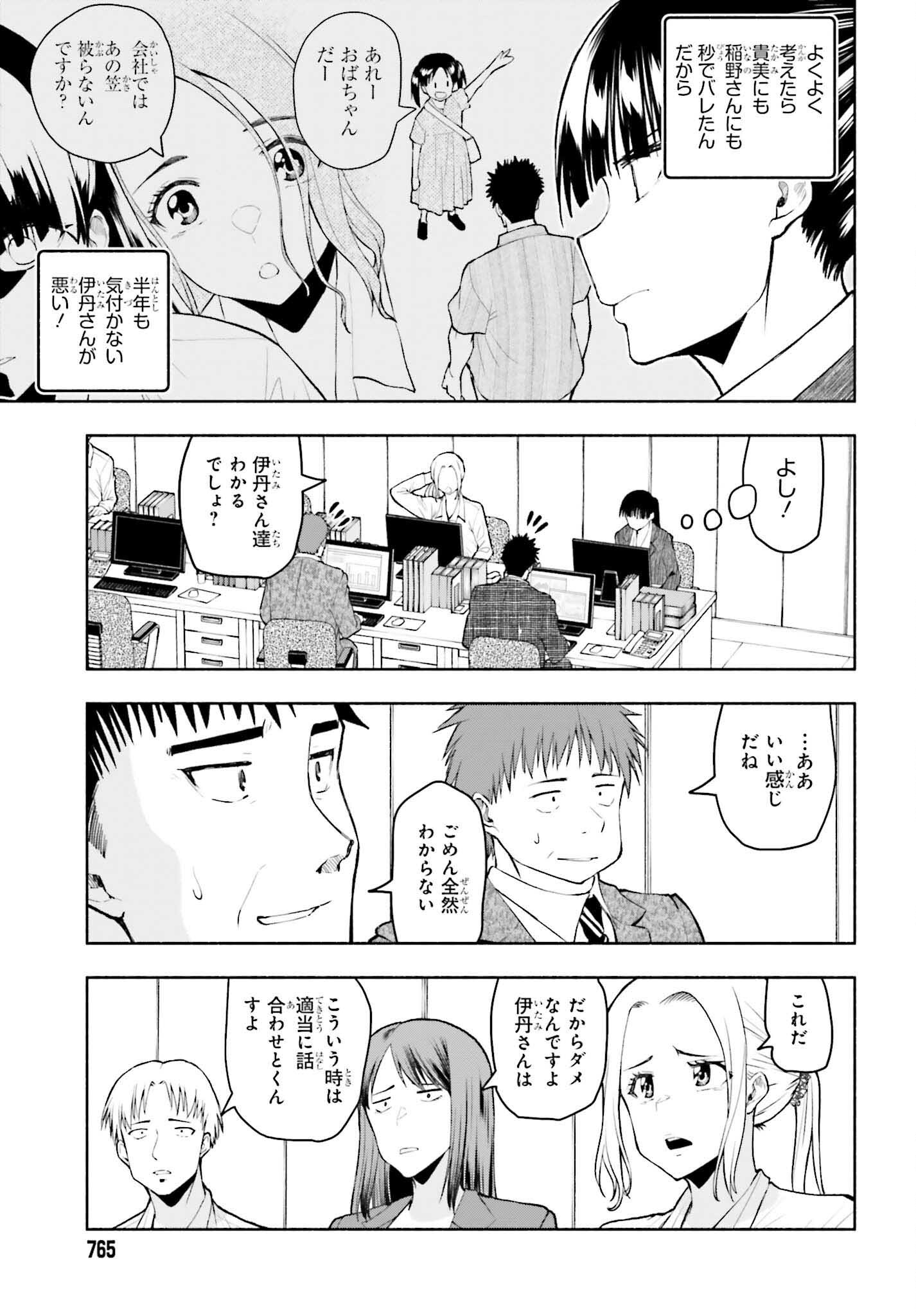 お見合いにすごいコミュ症が来た 第29話 - Page 17