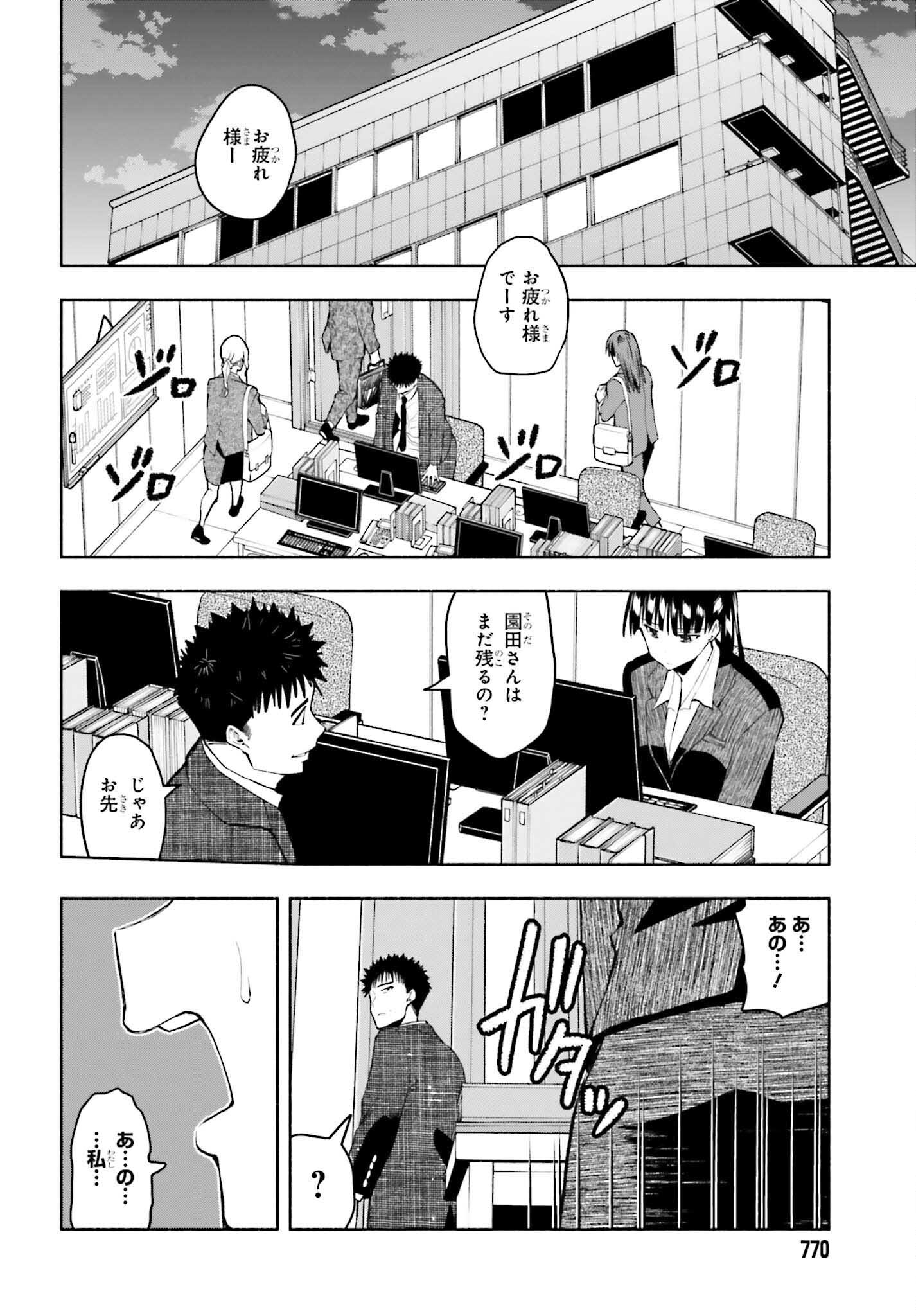 お見合いにすごいコミュ症が来た 第29話 - Page 22