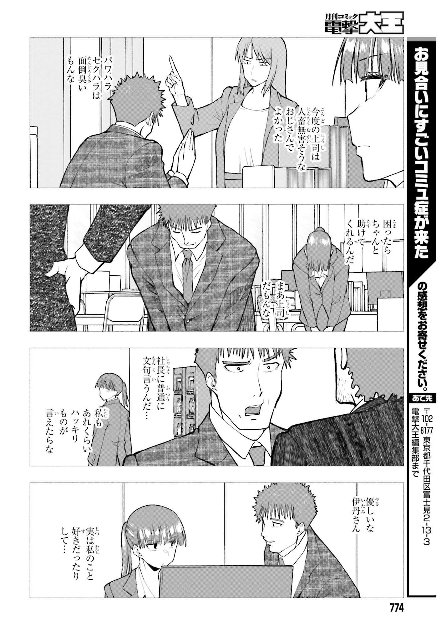 お見合いにすごいコミュ症が来た 第29話 - Page 26