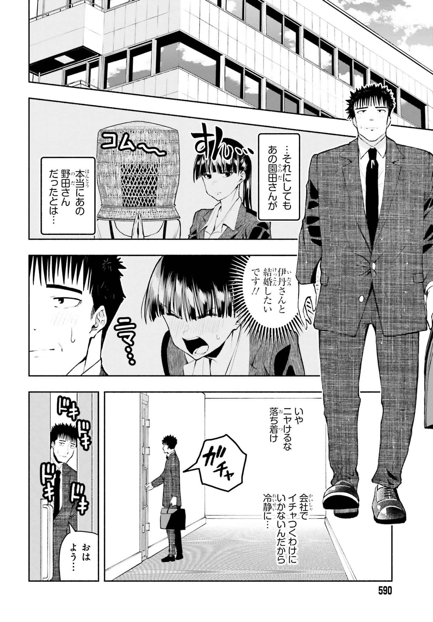 お見合いにすごいコミュ症が来た 第30話 - Page 2