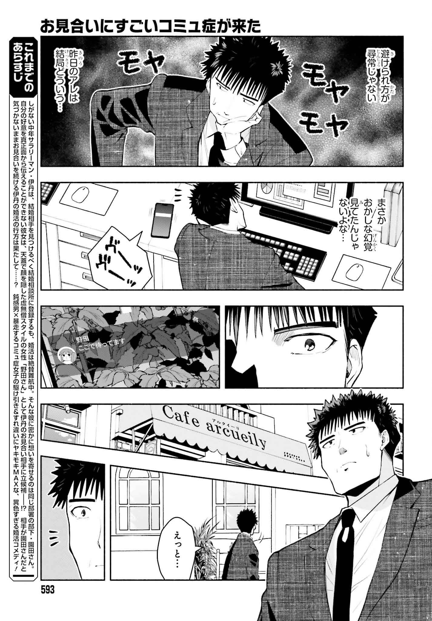 お見合いにすごいコミュ症が来た 第30話 - Page 5