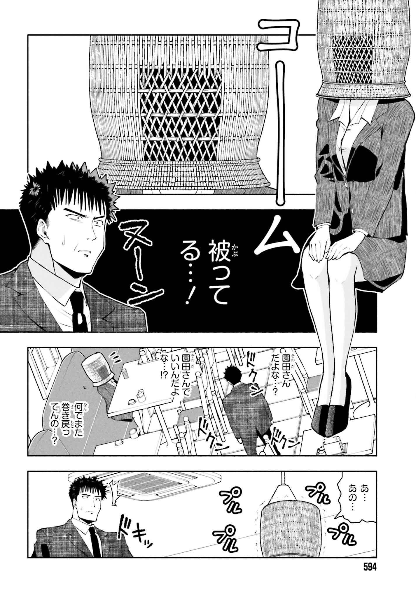 お見合いにすごいコミュ症が来た 第30話 - Page 6