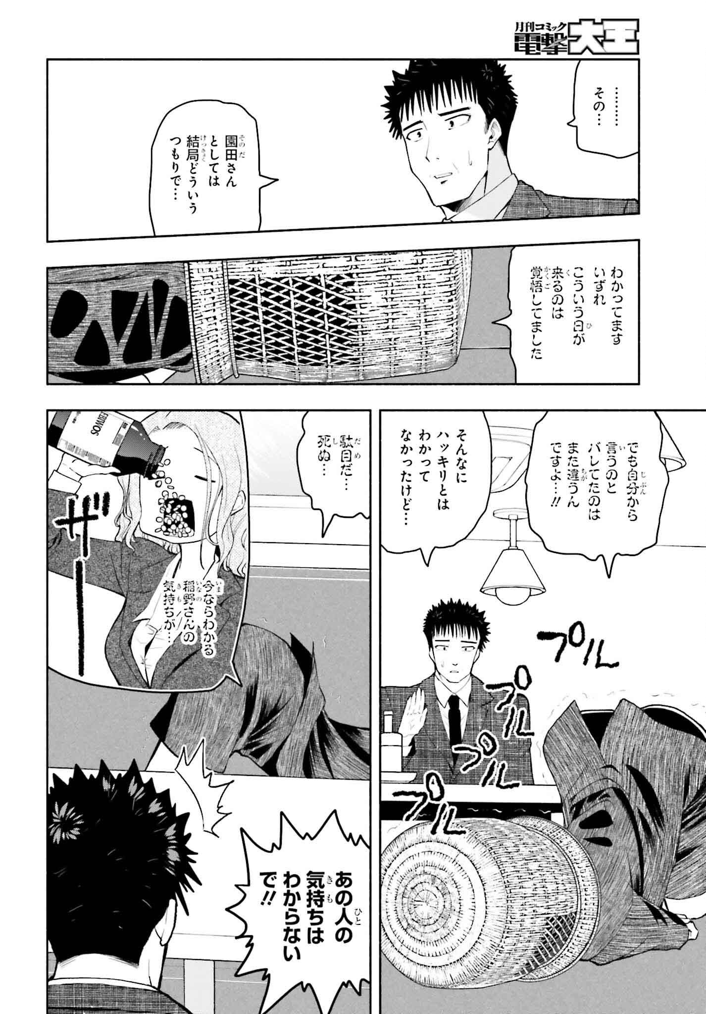 お見合いにすごいコミュ症が来た 第30話 - Page 8