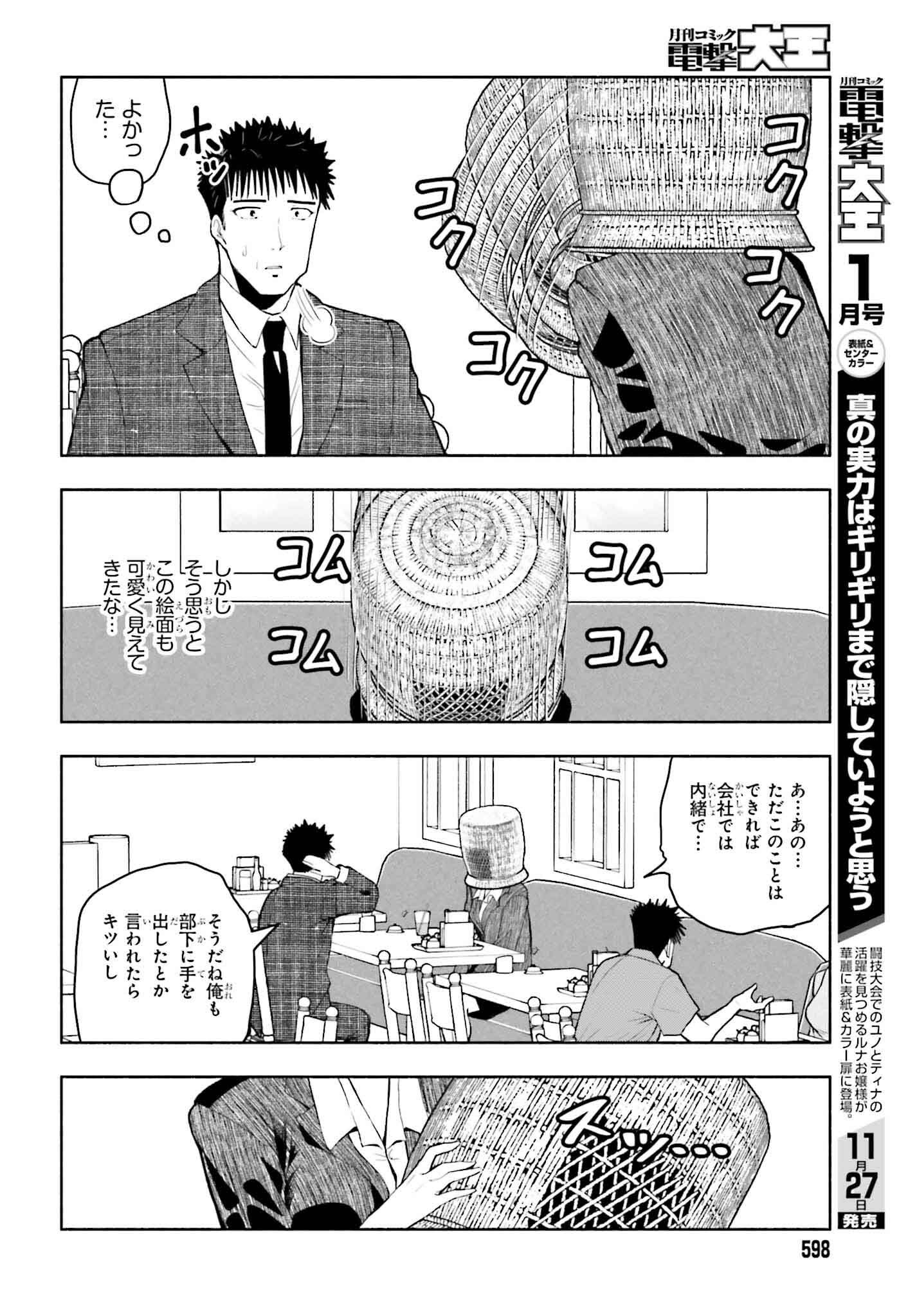 お見合いにすごいコミュ症が来た 第30話 - Page 10