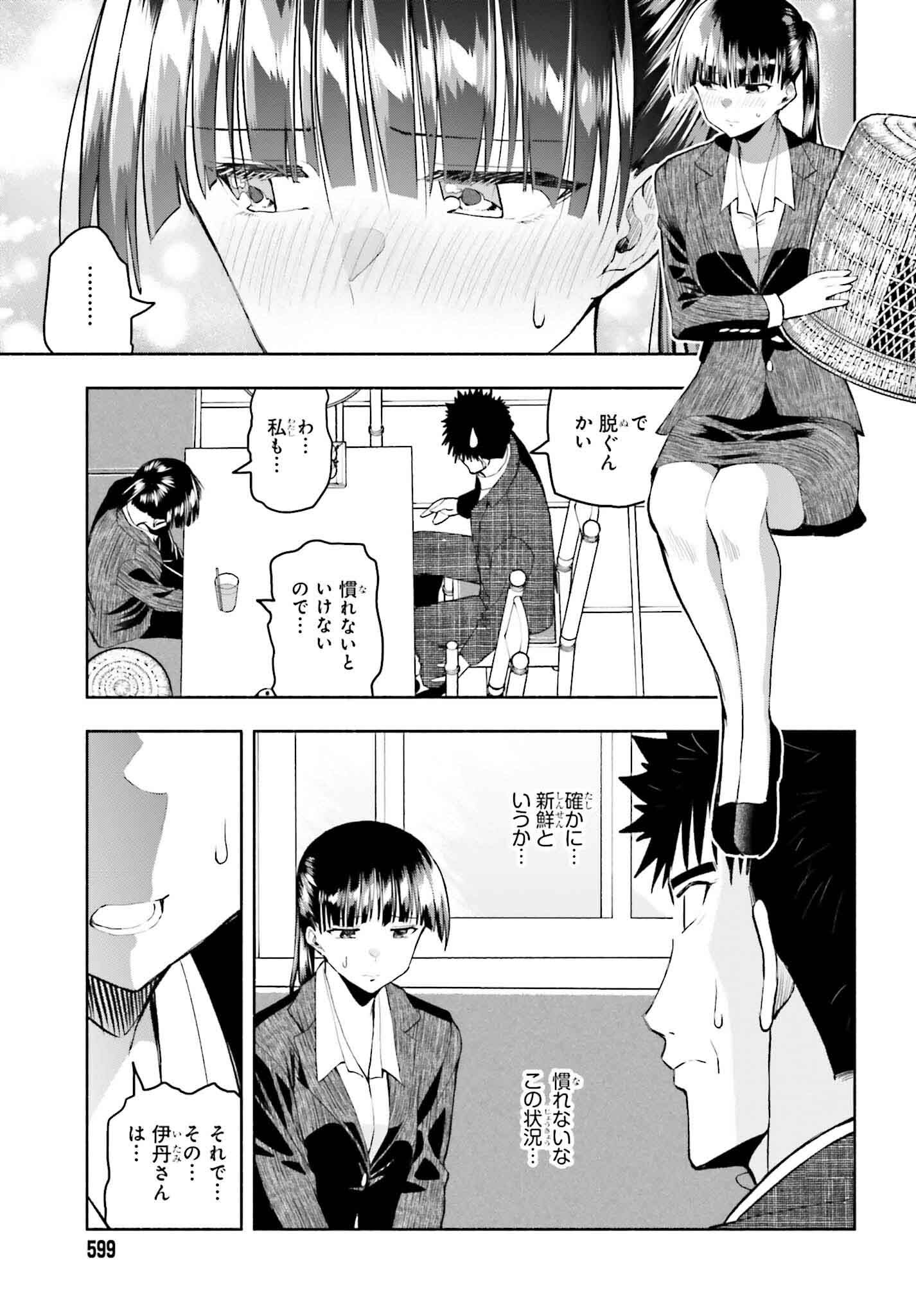 お見合いにすごいコミュ症が来た 第30話 - Page 11