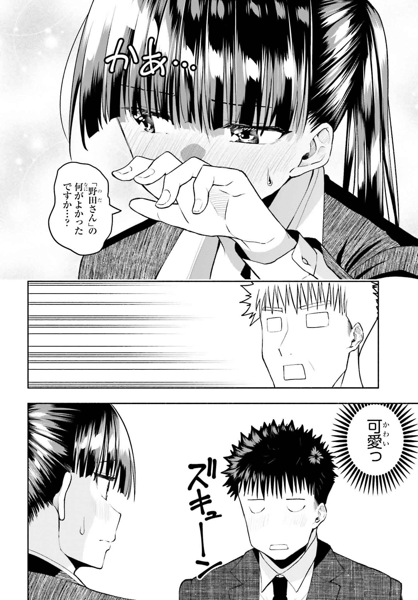 お見合いにすごいコミュ症が来た 第30話 - Page 12