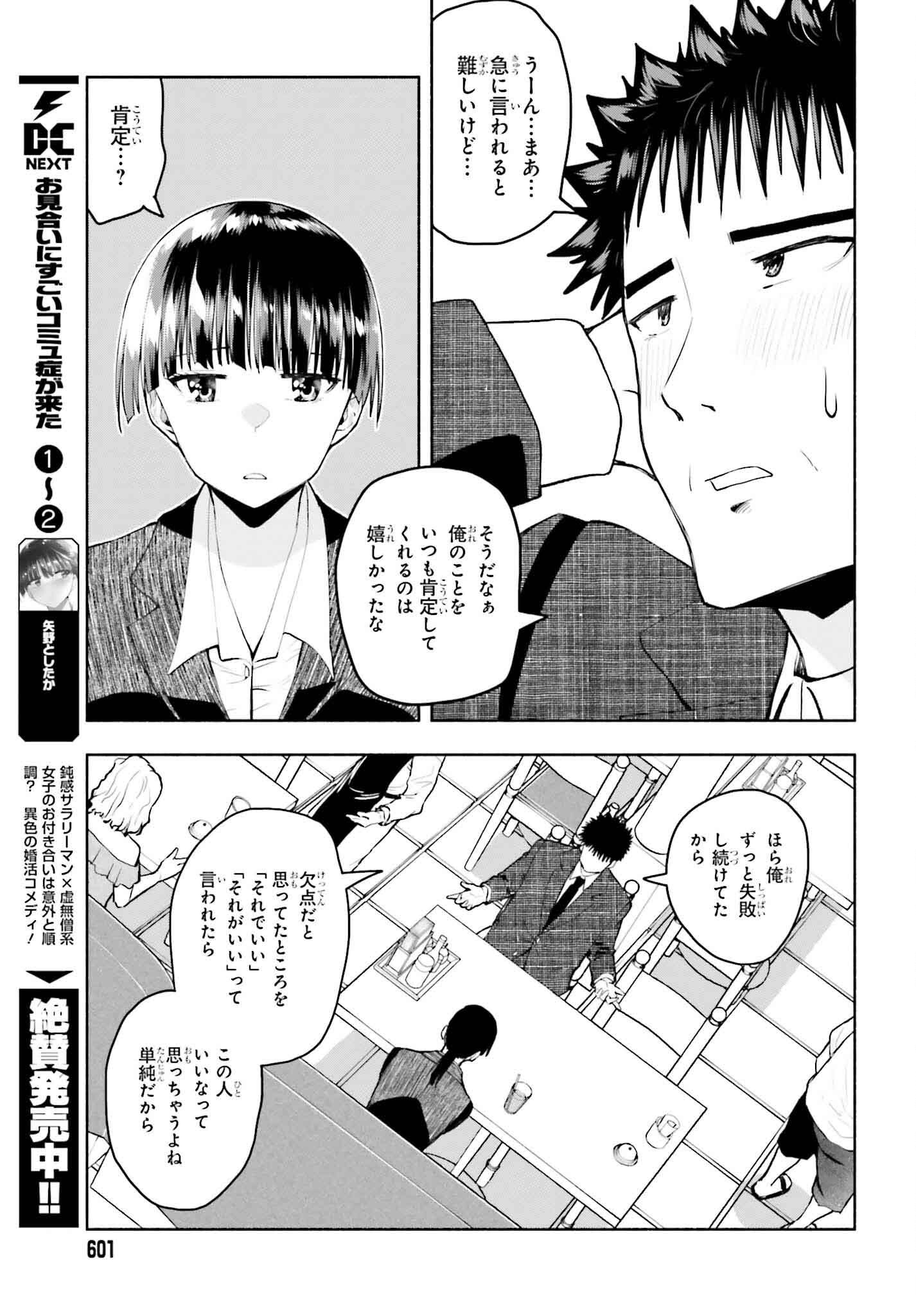 お見合いにすごいコミュ症が来た 第30話 - Page 13