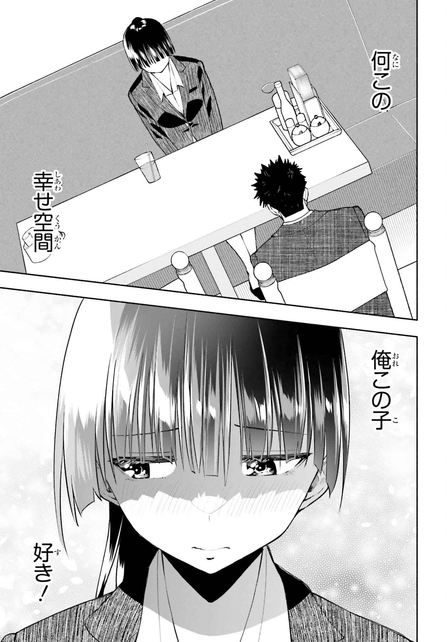 お見合いにすごいコミュ症が来た 第30話 - Page 15