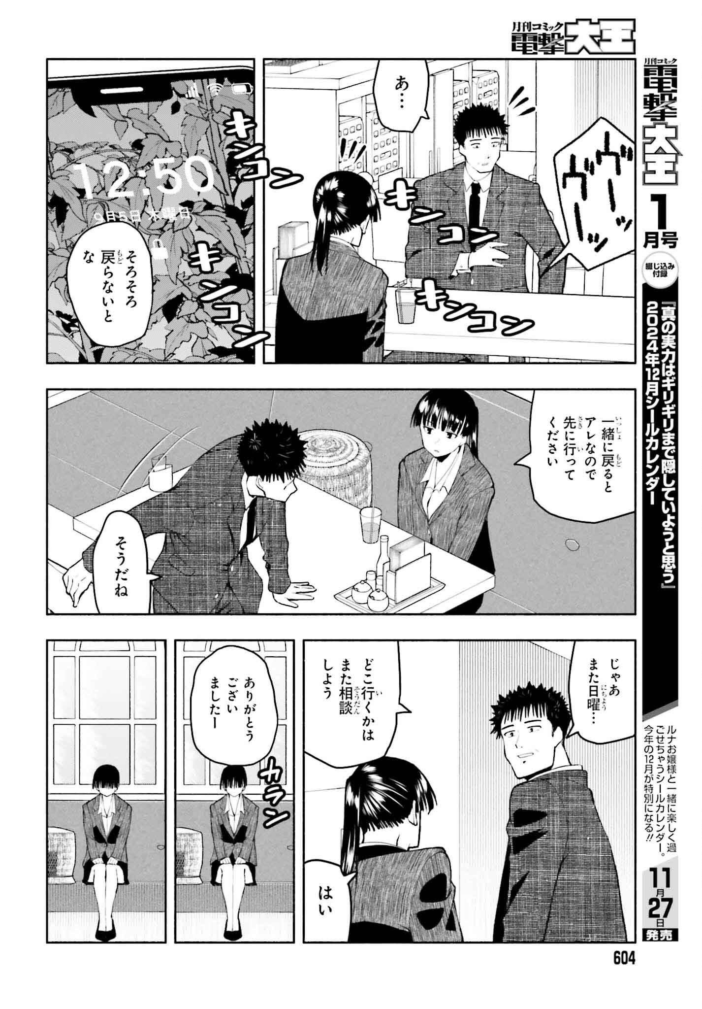 お見合いにすごいコミュ症が来た 第30話 - Page 16