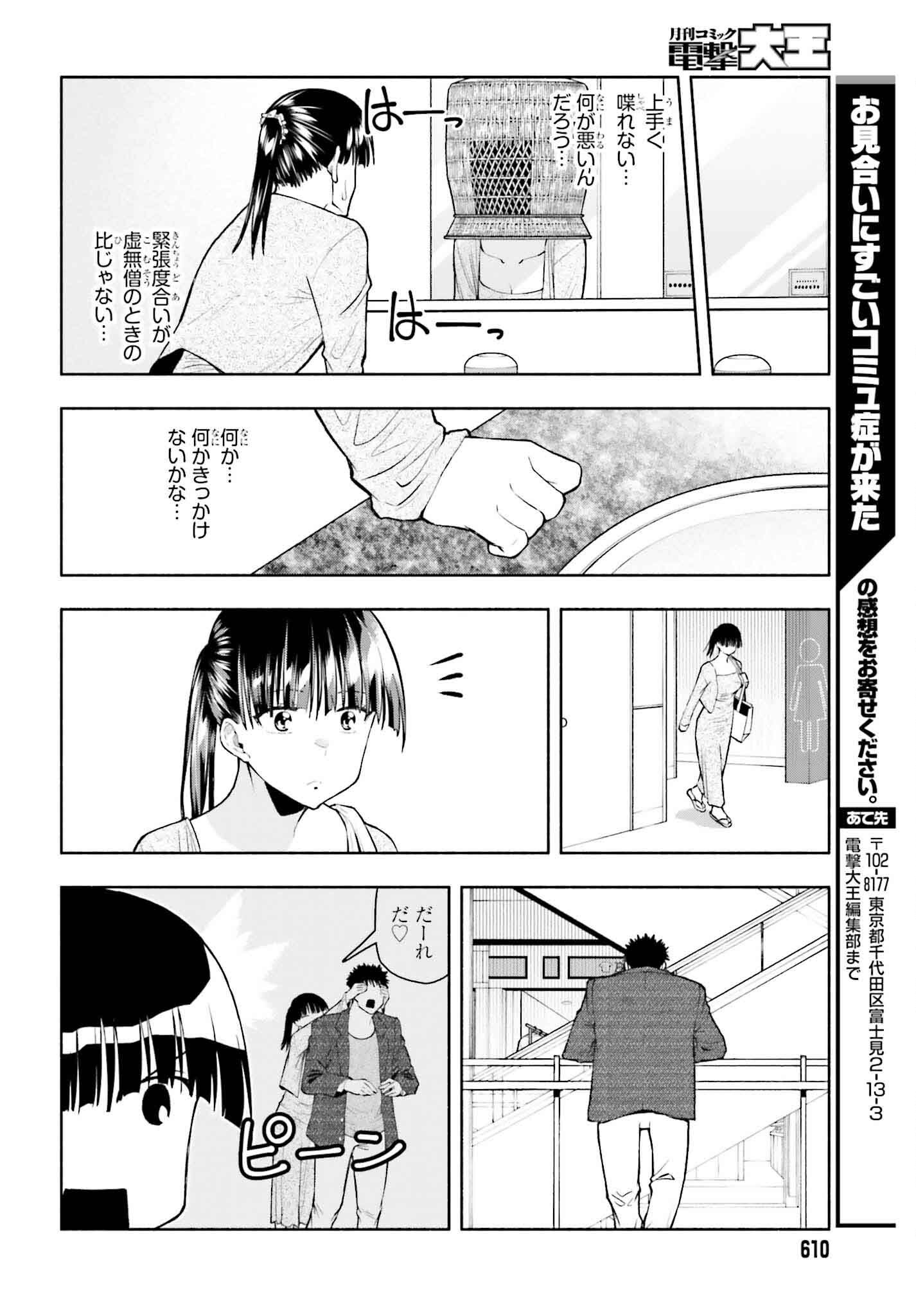 お見合いにすごいコミュ症が来た 第31話 - Page 5