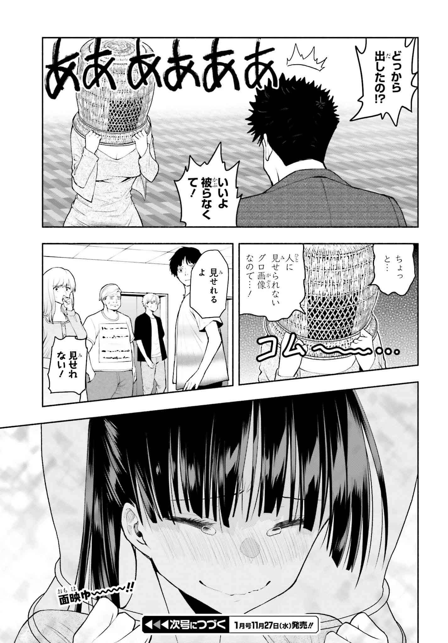 お見合いにすごいコミュ症が来た 第31話 - Page 14