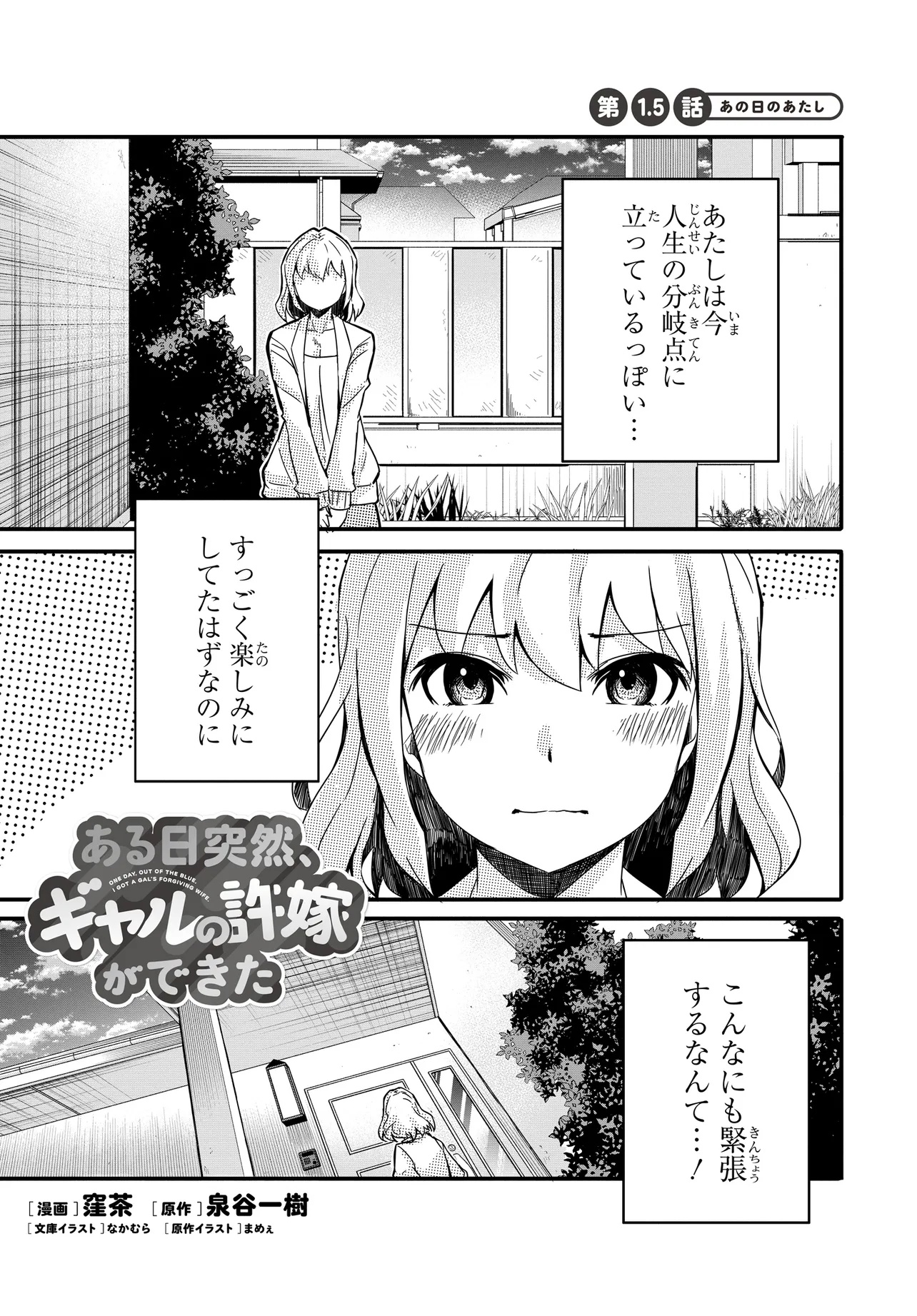 ある日、突然ギャルの許嫁ができた 第5.5話 - Page 1