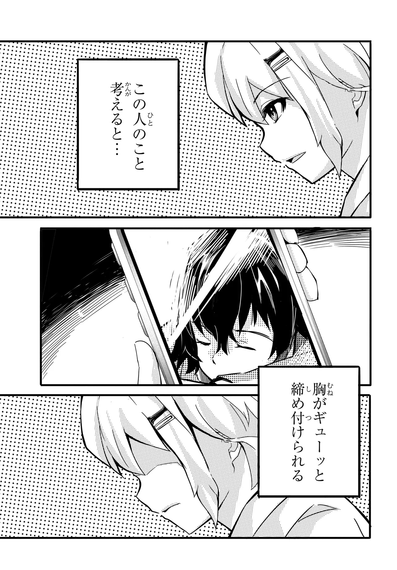 ある日、突然ギャルの許嫁ができた 第5.5話 - Page 3