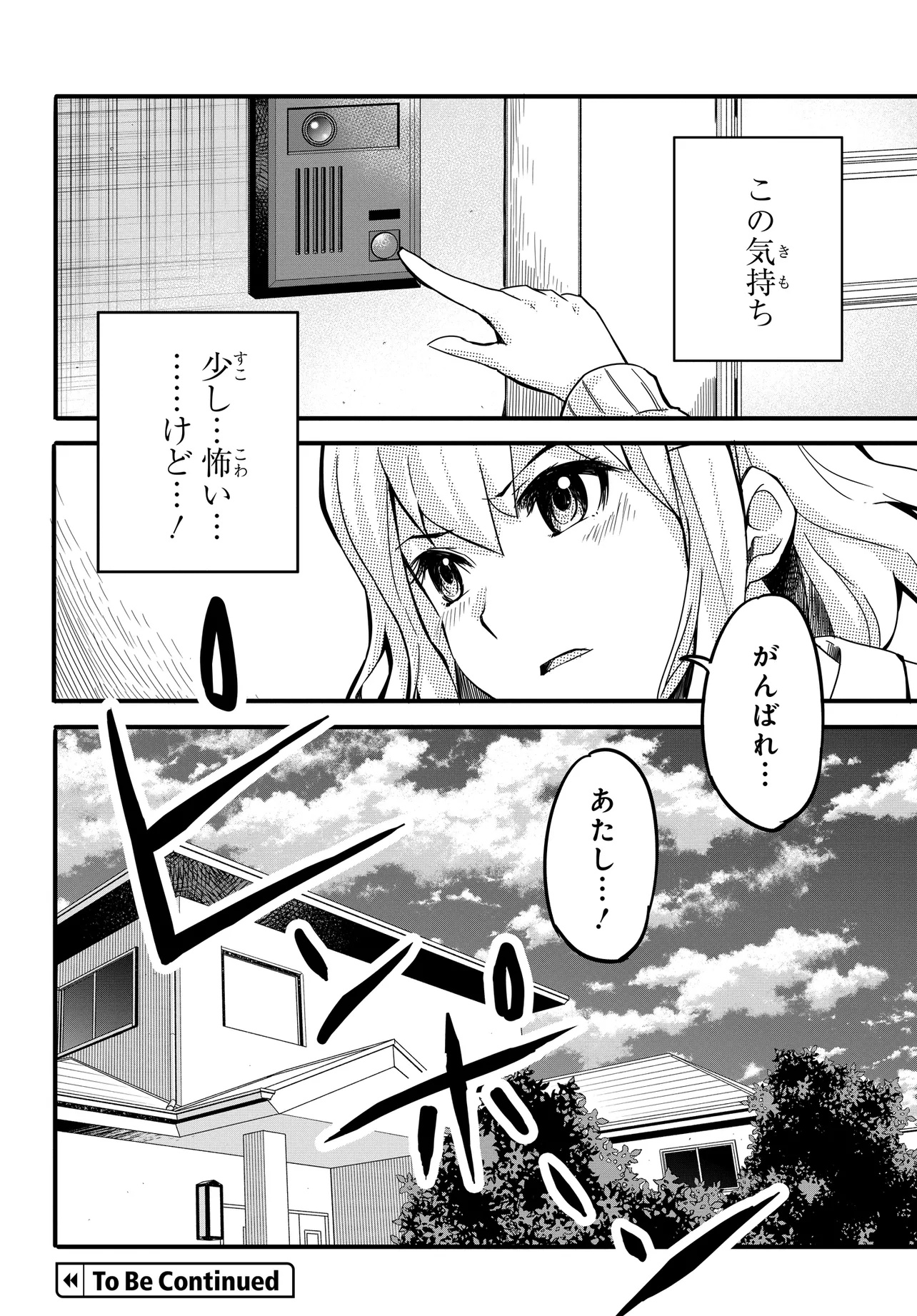 ある日、突然ギャルの許嫁ができた 第5.5話 - Page 4