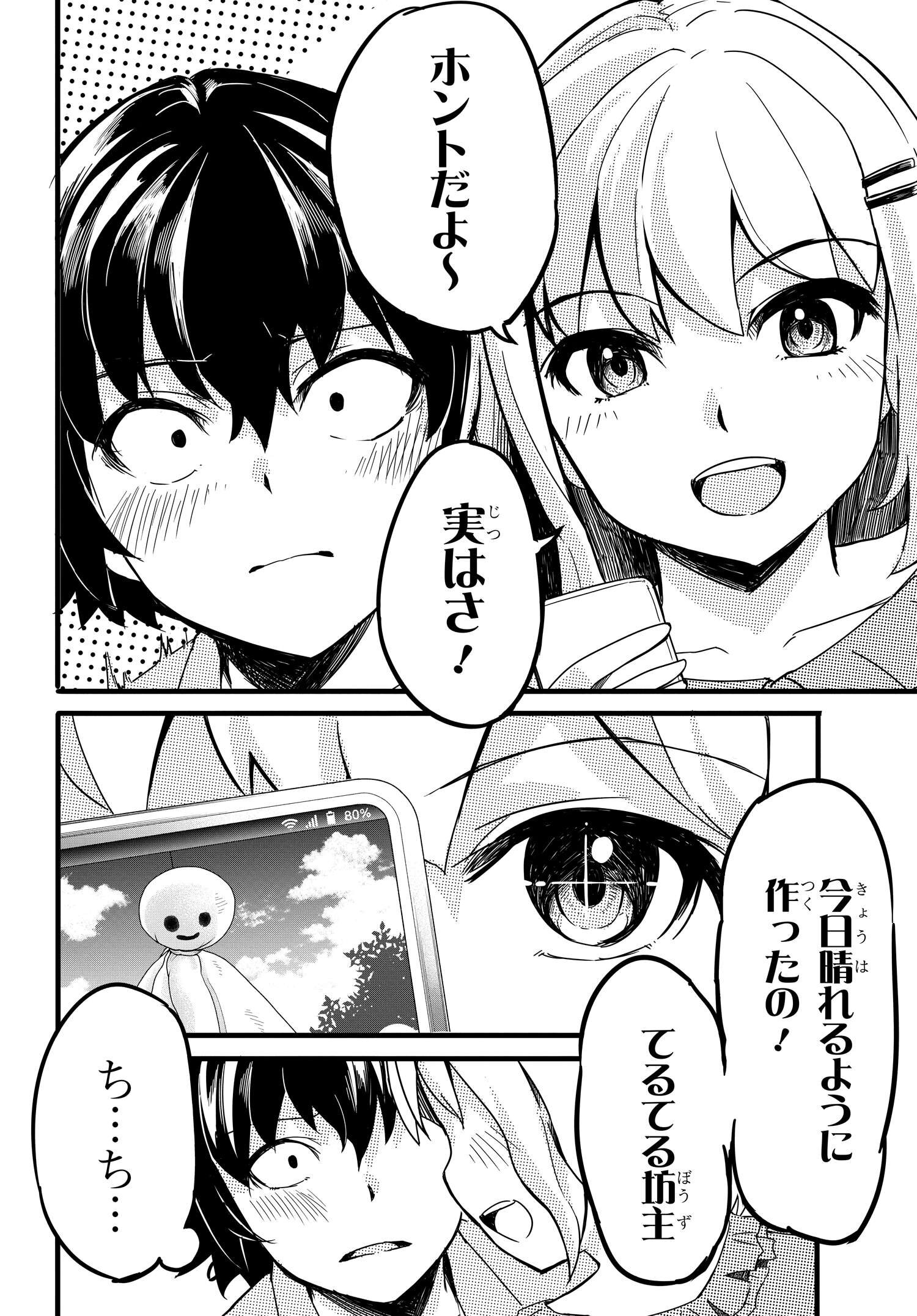 ある日、突然ギャルの許嫁ができた 第5話 - Page 10