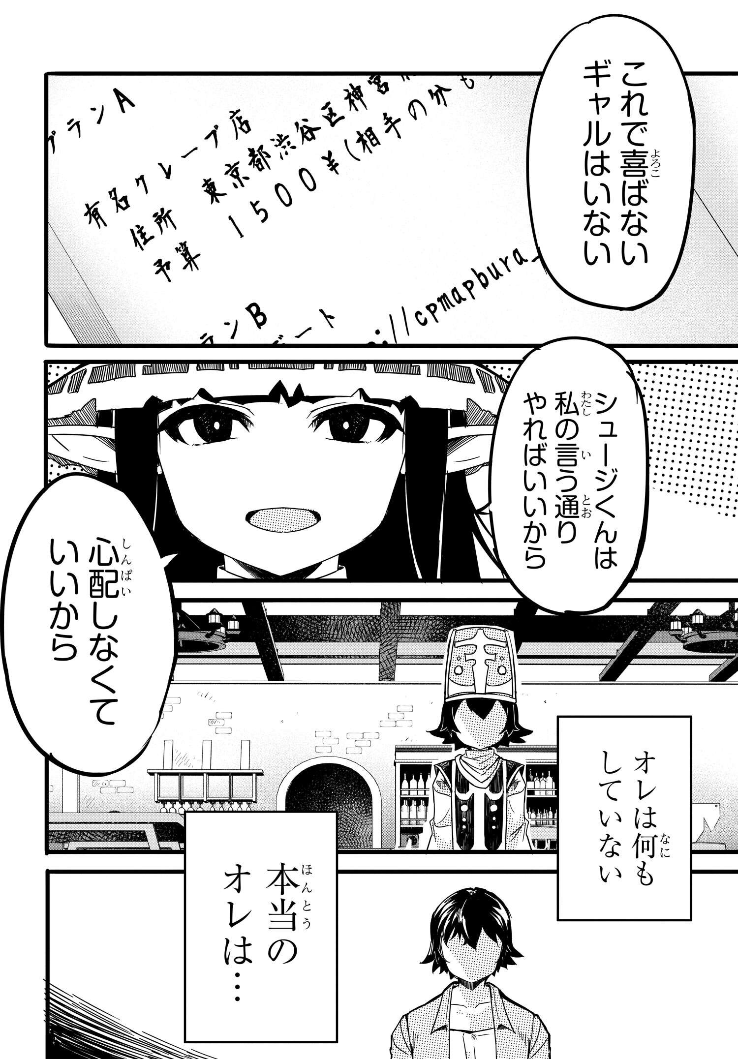 ある日、突然ギャルの許嫁ができた 第5話 - Page 24