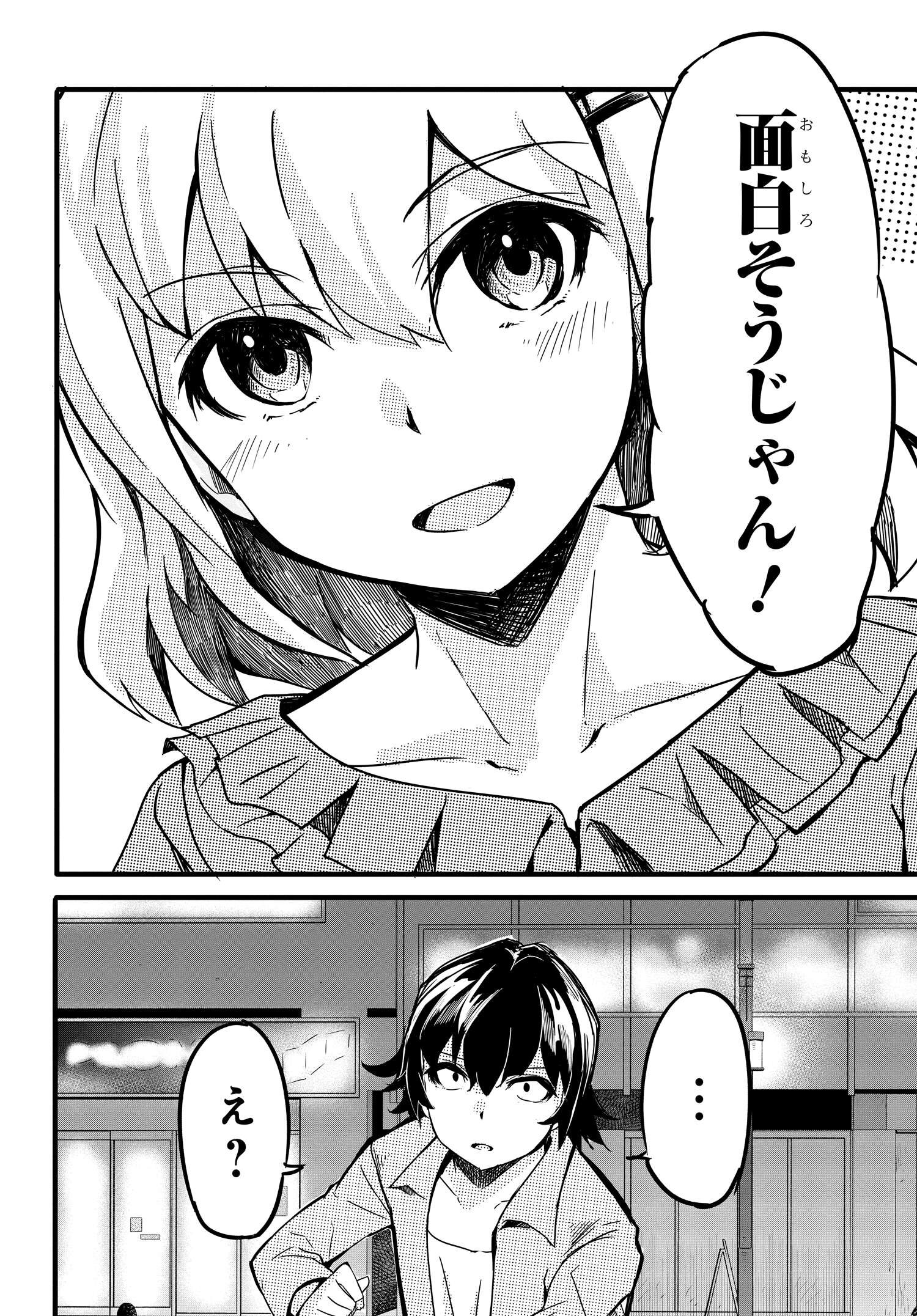 ある日、突然ギャルの許嫁ができた 第5話 - Page 28