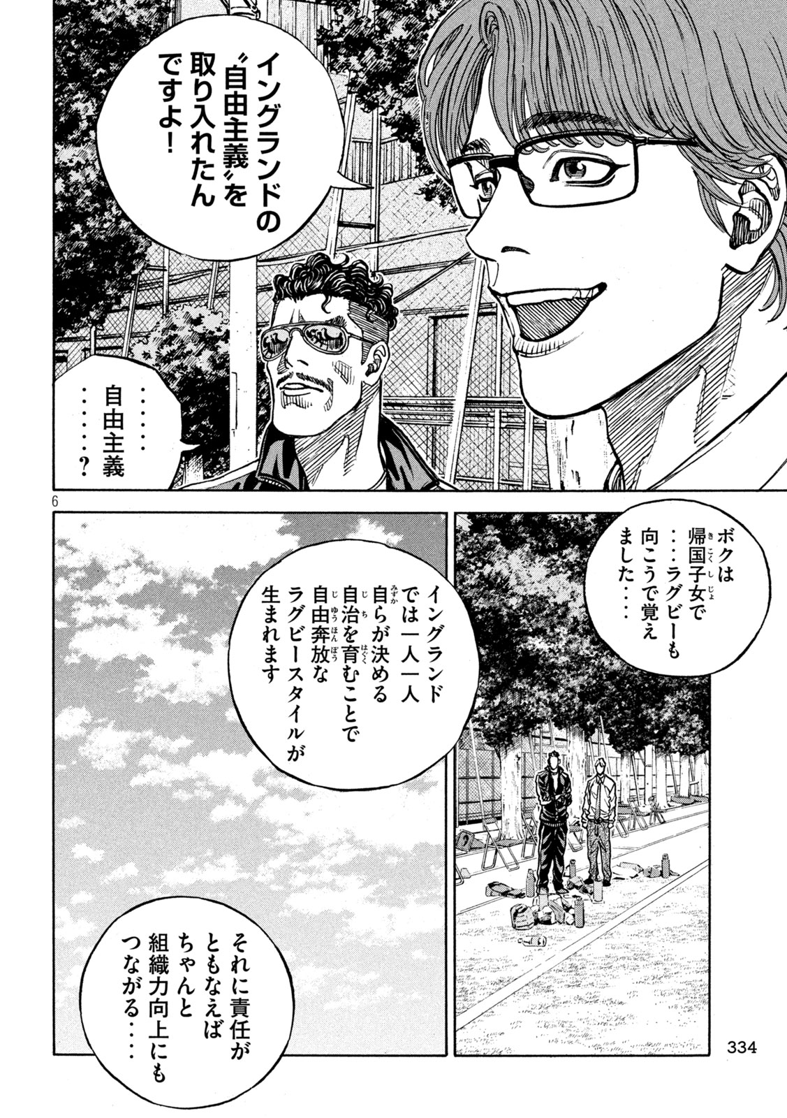 ワンフォーオール 第33話 - Page 6