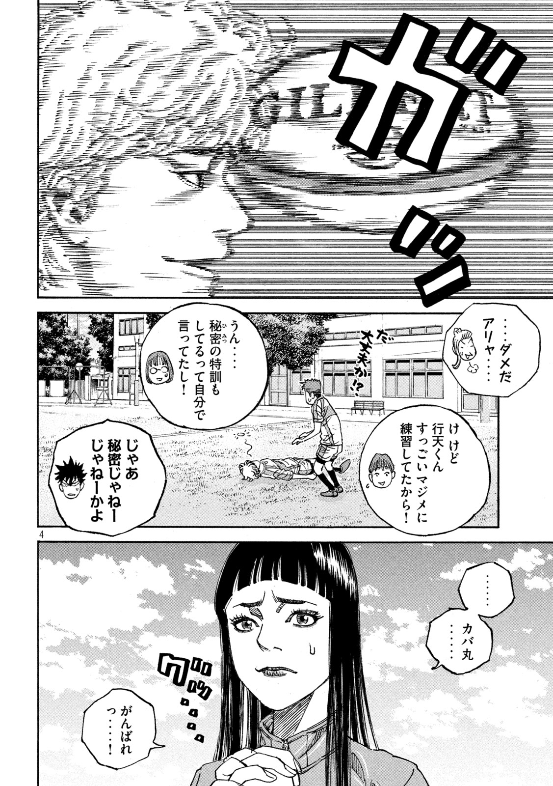 ワンフォーオール 第37話 - Page 4