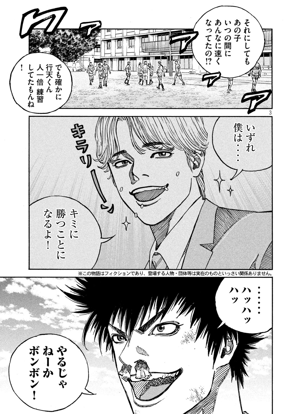 ワンフォーオール 第38話 - Page 3