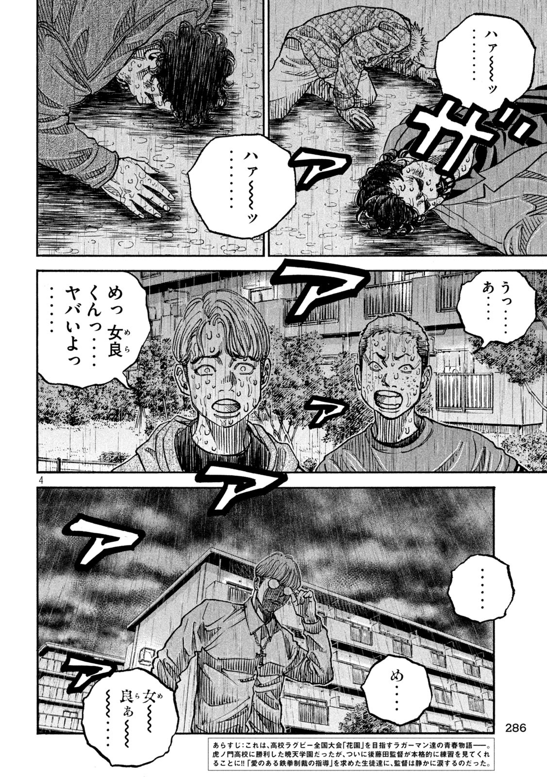 ワンフォーオール 第42話 - Page 4