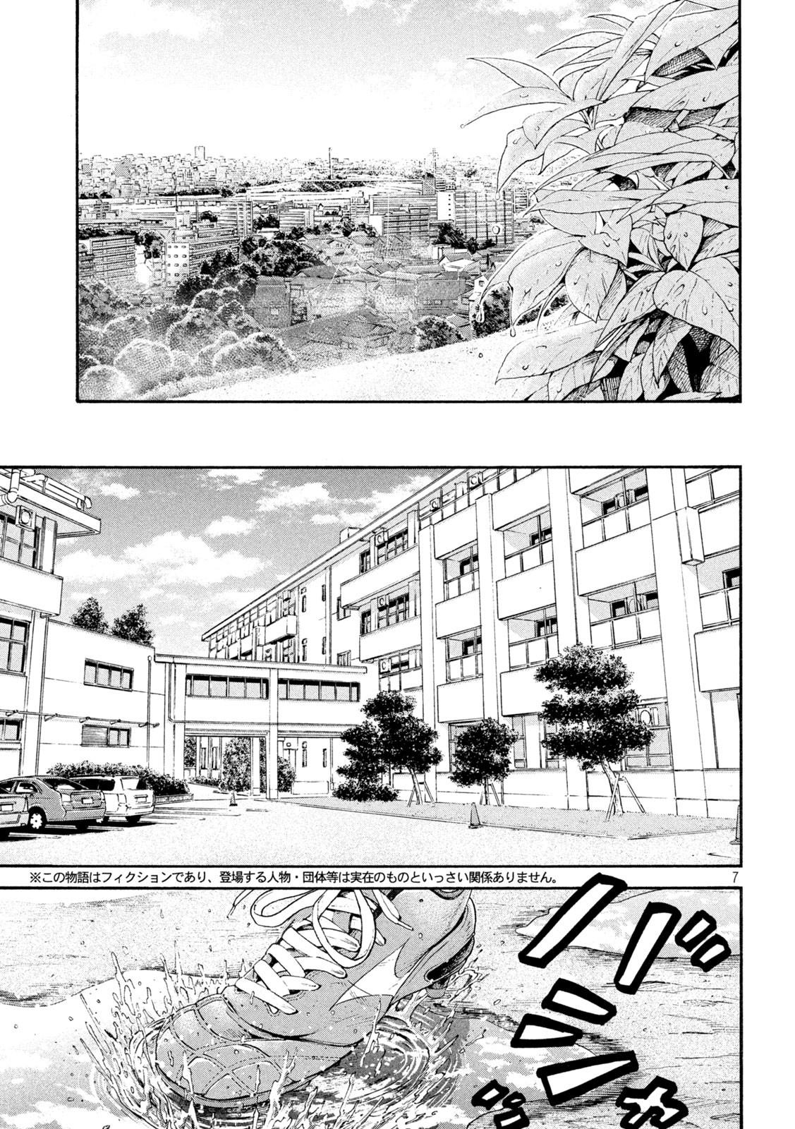 ワンフォーオール 第42話 - Page 7