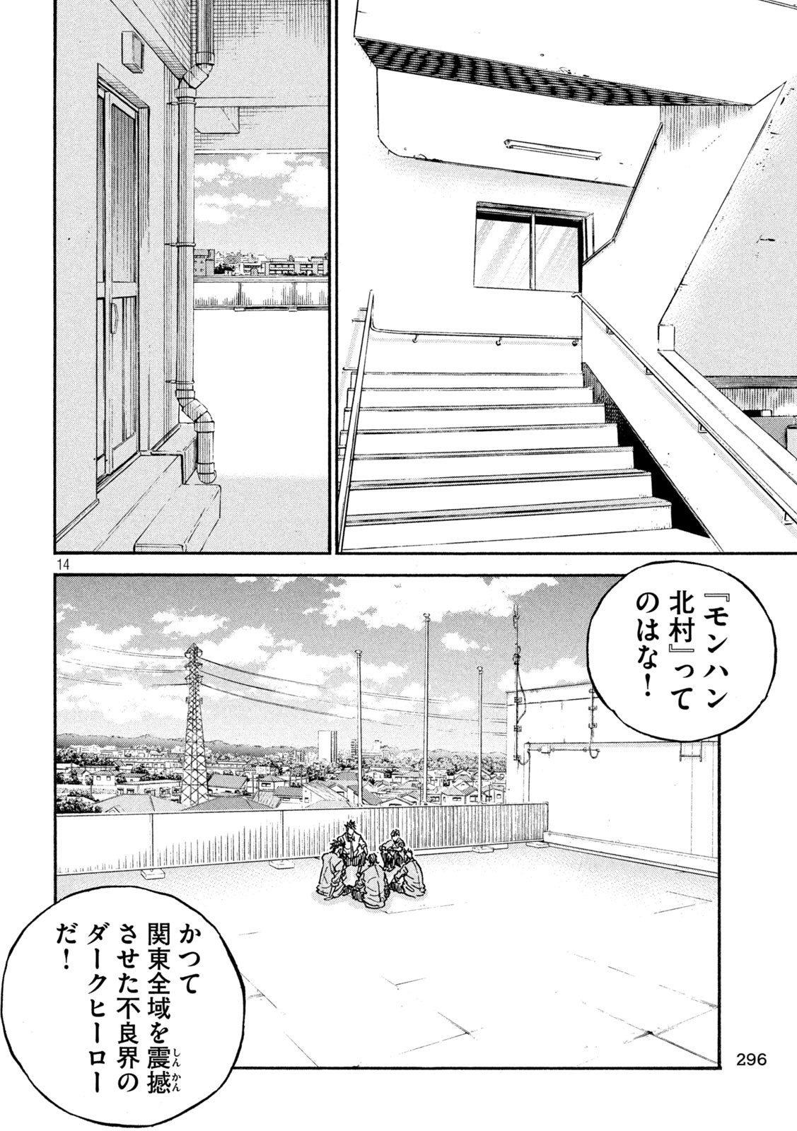 ワンフォーオール 第42話 - Page 14