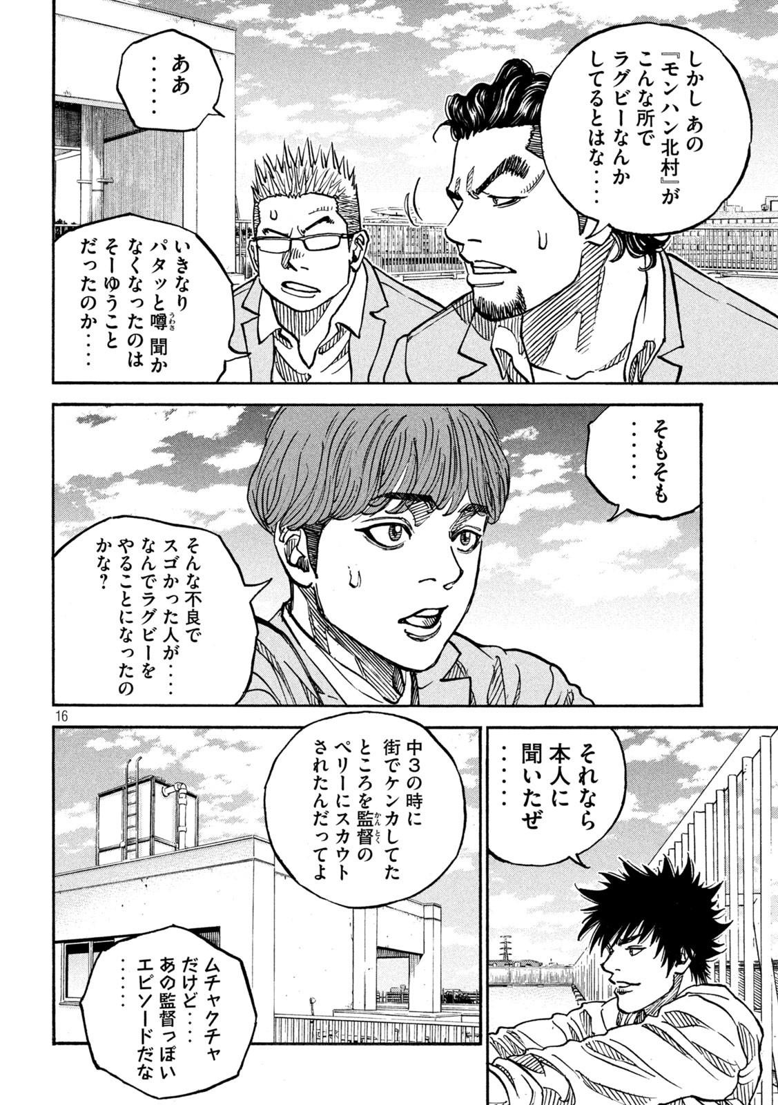 ワンフォーオール 第42話 - Page 16