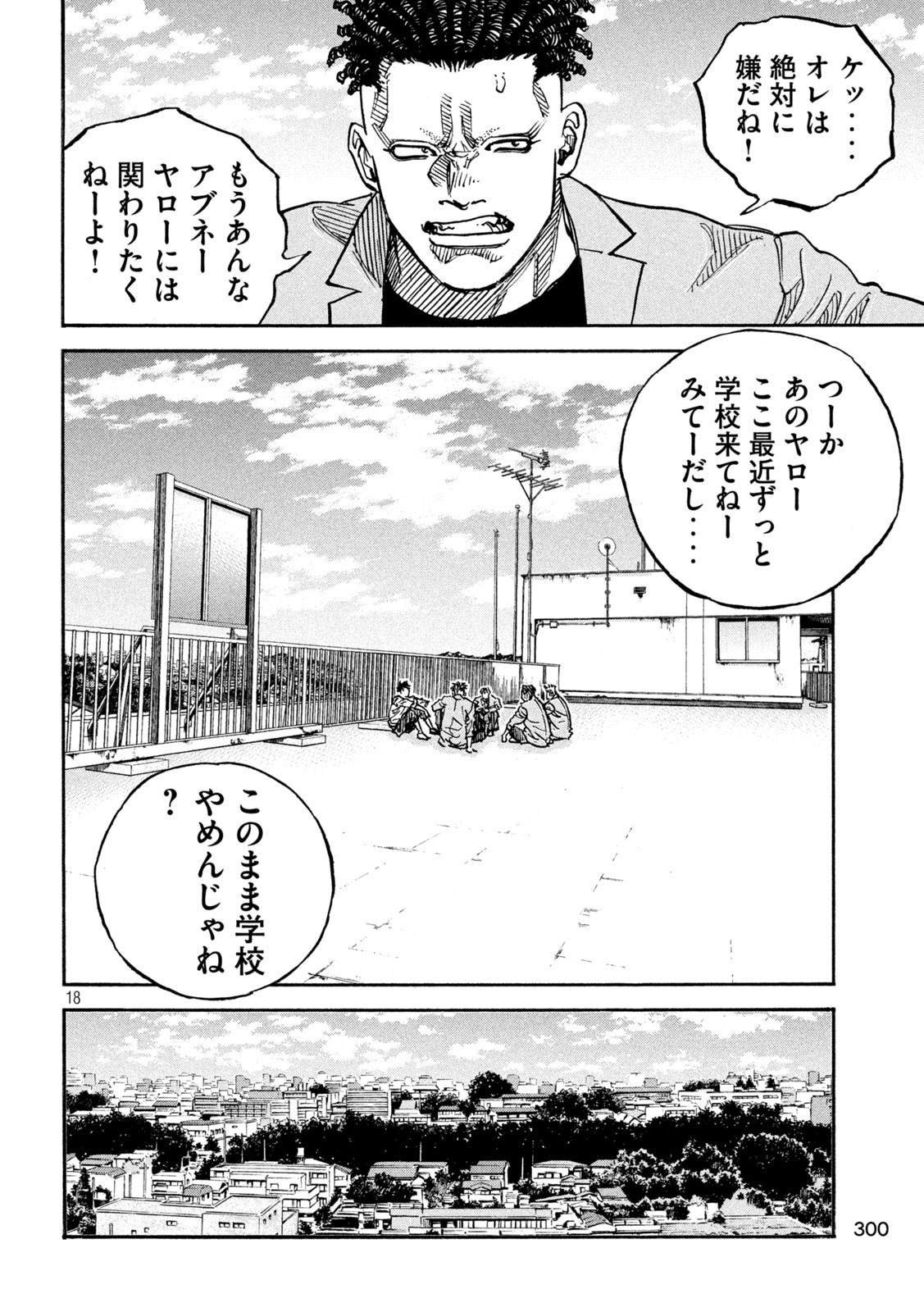 ワンフォーオール 第42話 - Page 18