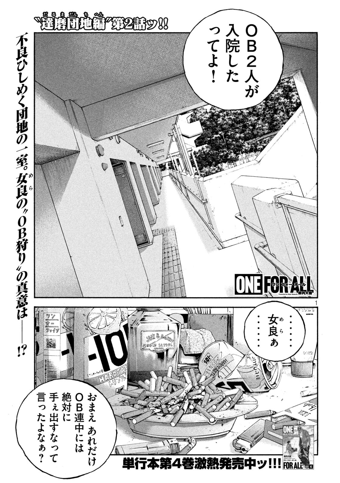 ワンフォーオール 第43話 - Page 1