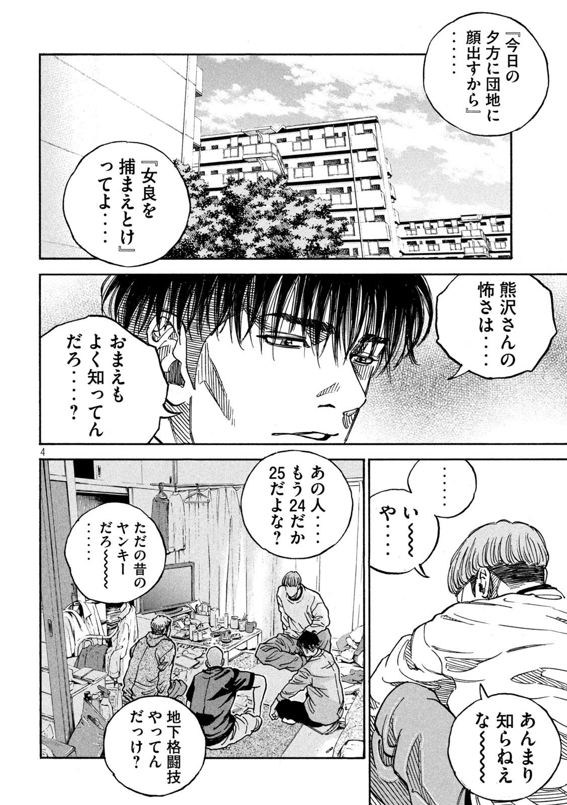 ワンフォーオール 第43話 - Page 4