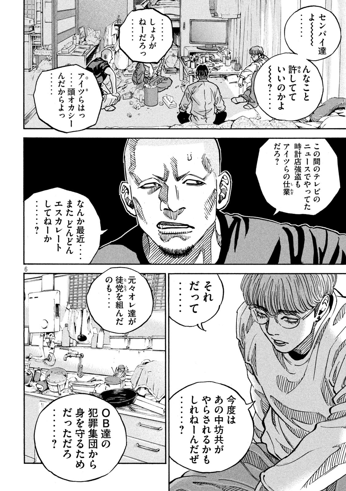 ワンフォーオール 第43話 - Page 6