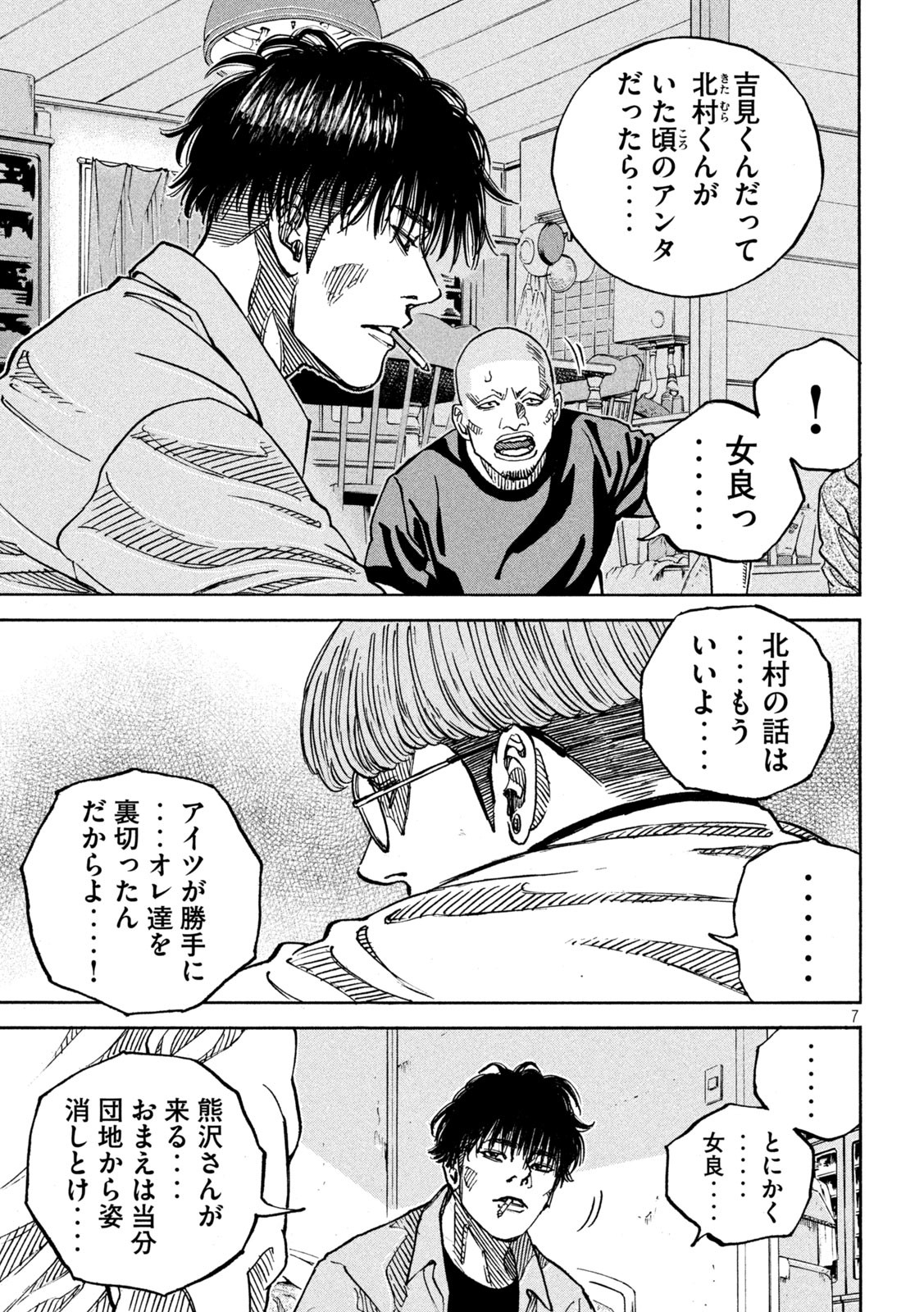 ワンフォーオール 第43話 - Page 7