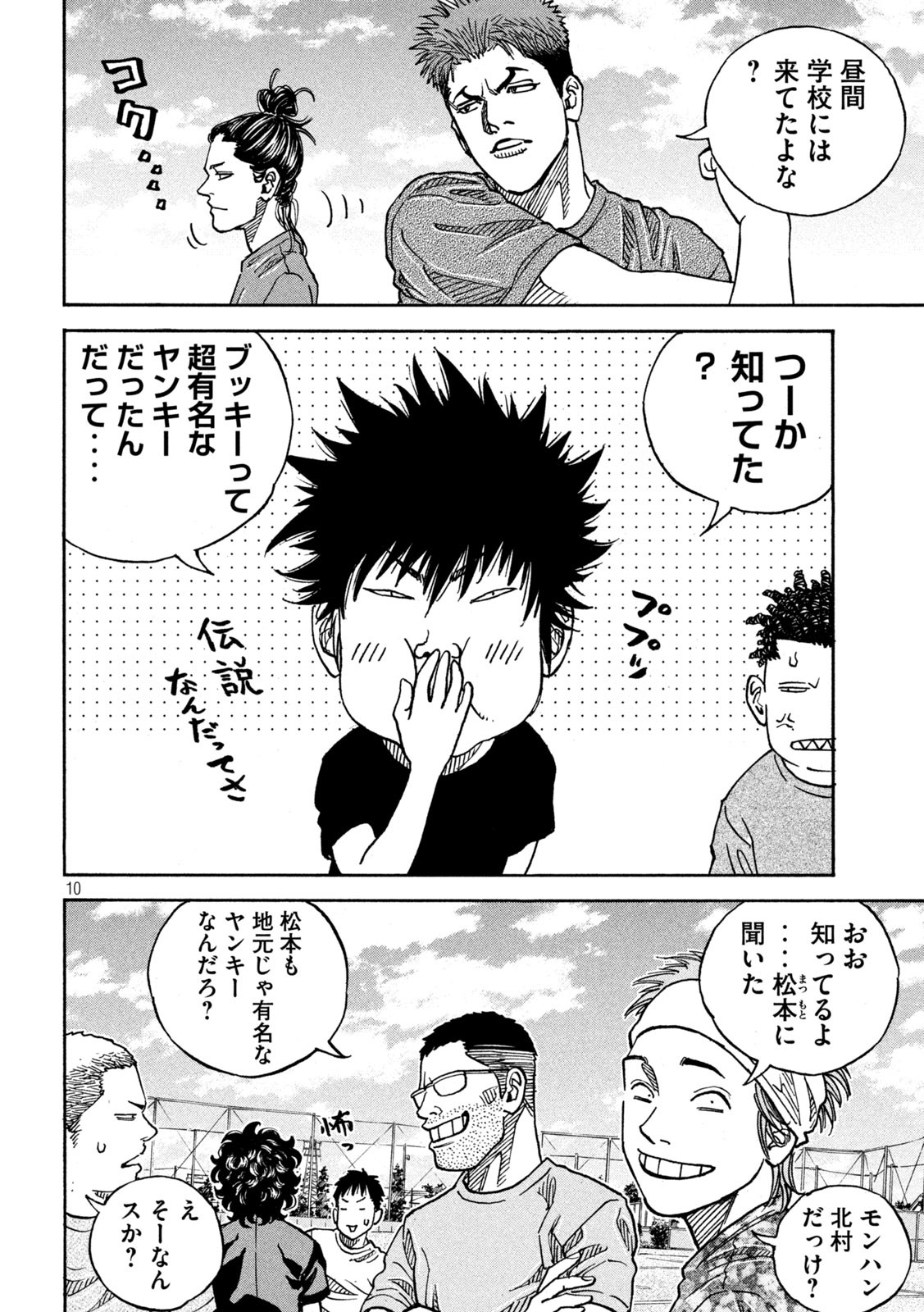 ワンフォーオール 第43話 - Page 10