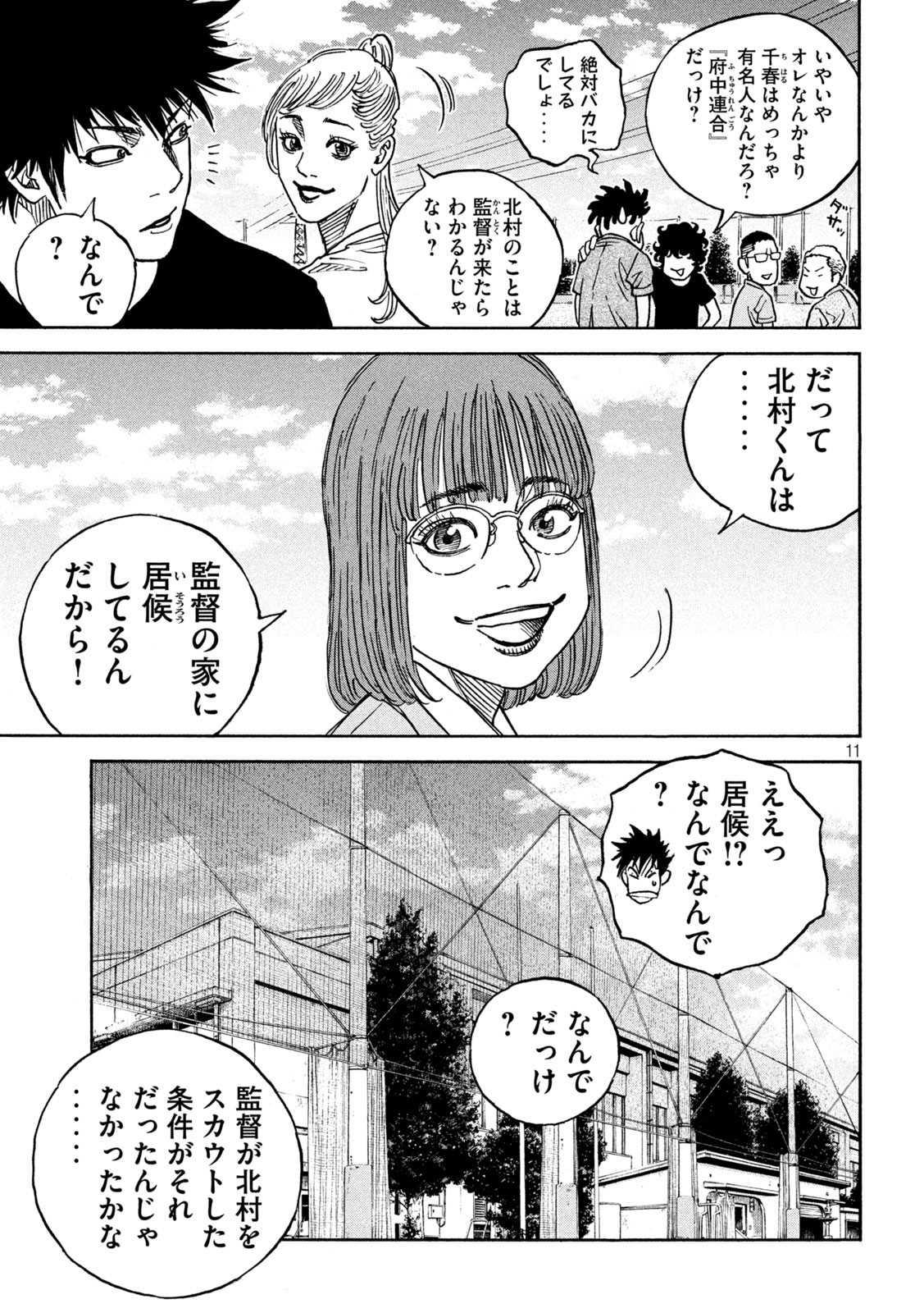 ワンフォーオール 第43話 - Page 11