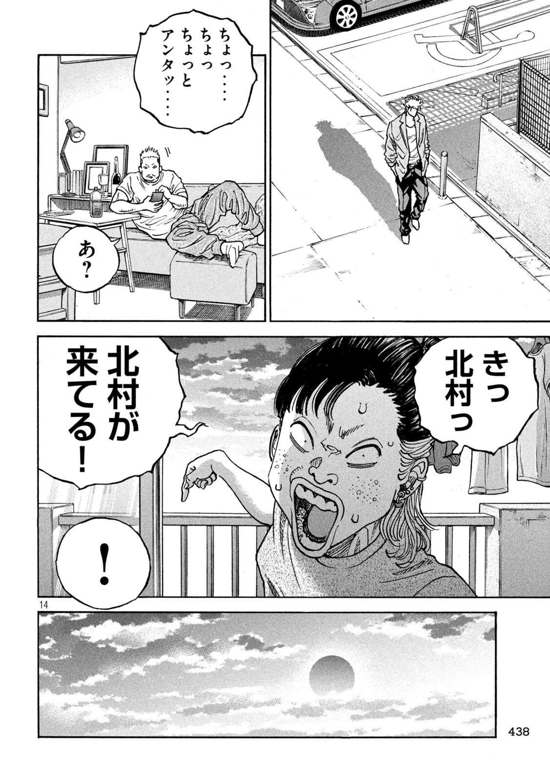 ワンフォーオール 第43話 - Page 14