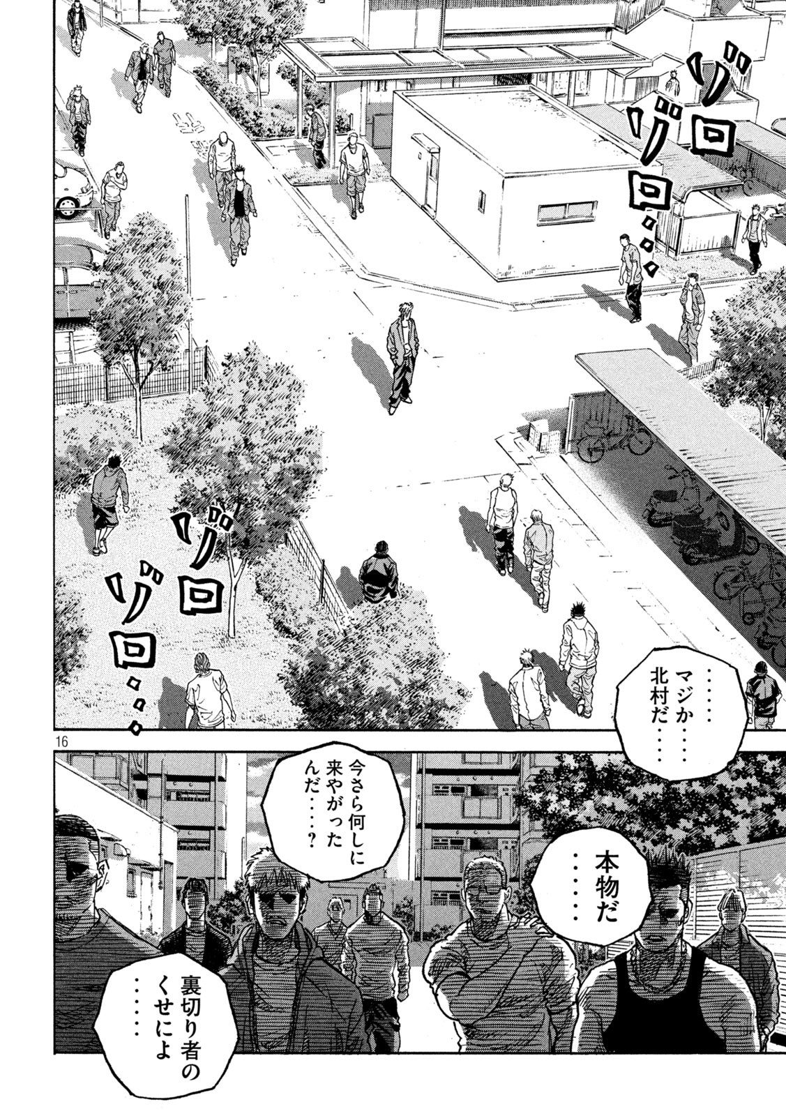 ワンフォーオール 第43話 - Page 16