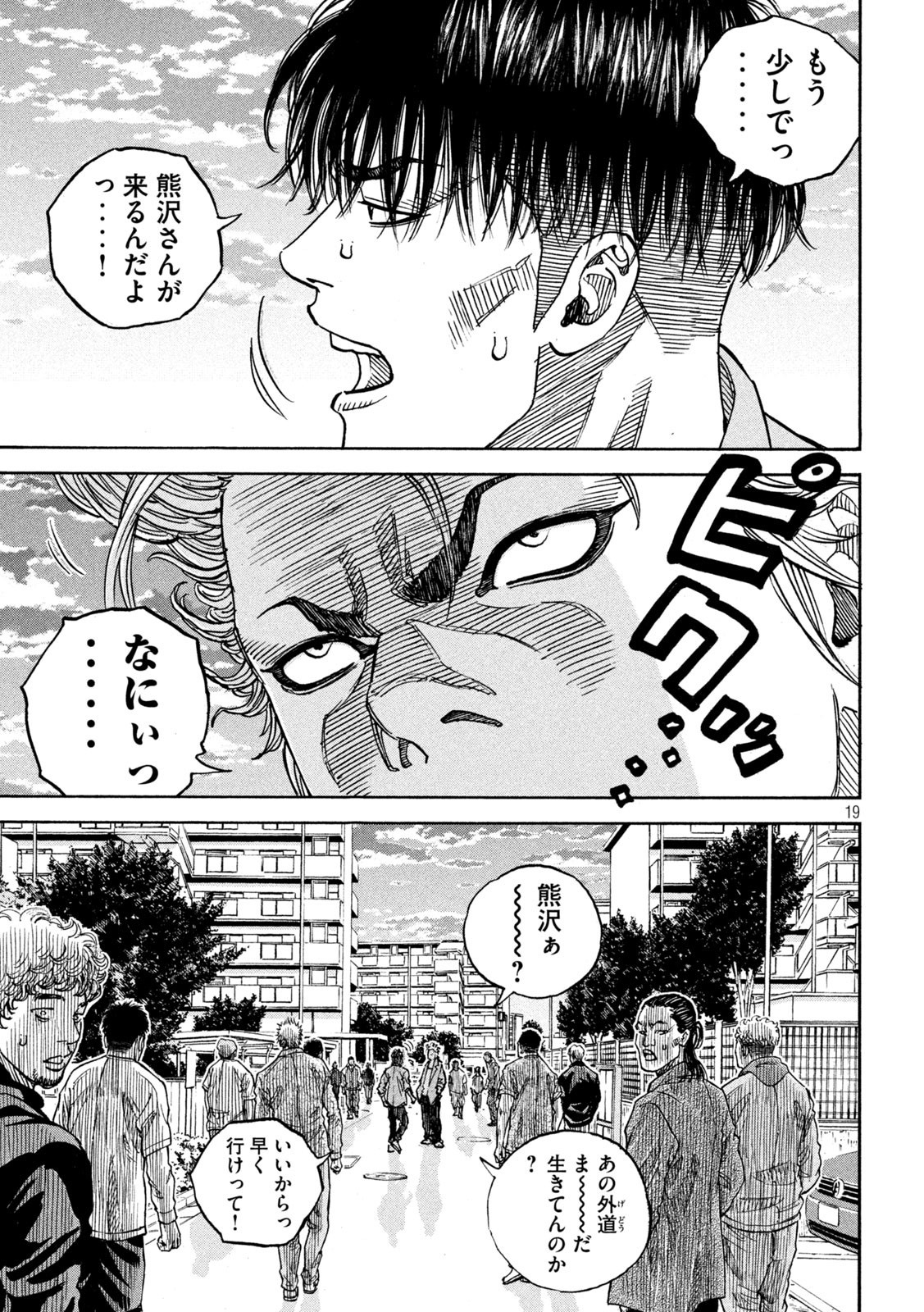 ワンフォーオール 第43話 - Page 19