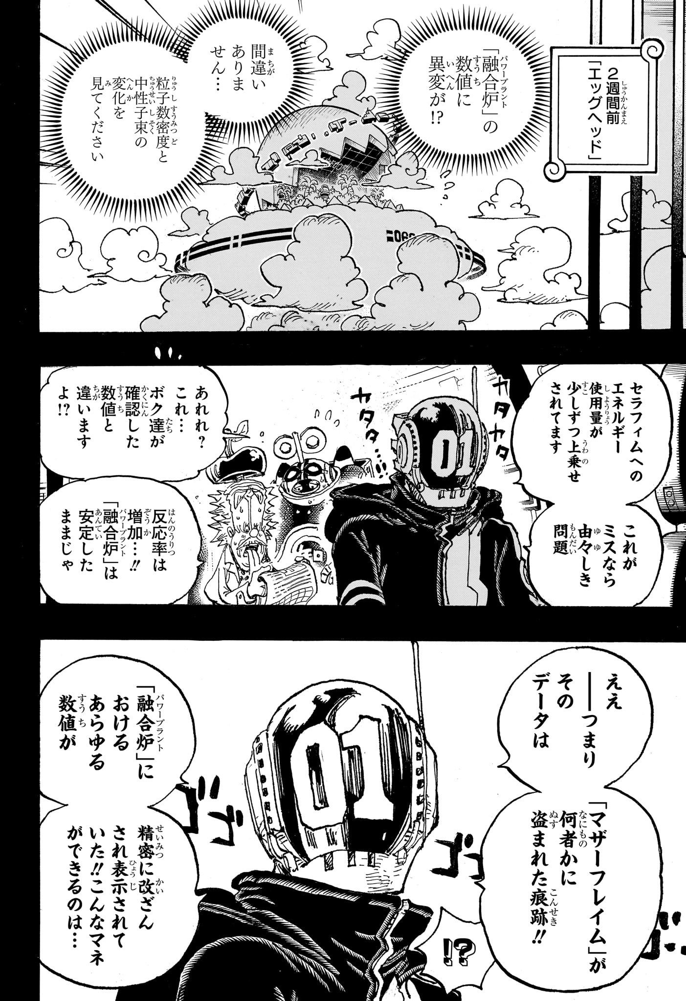 ワンピース 第1123話 - Page 6