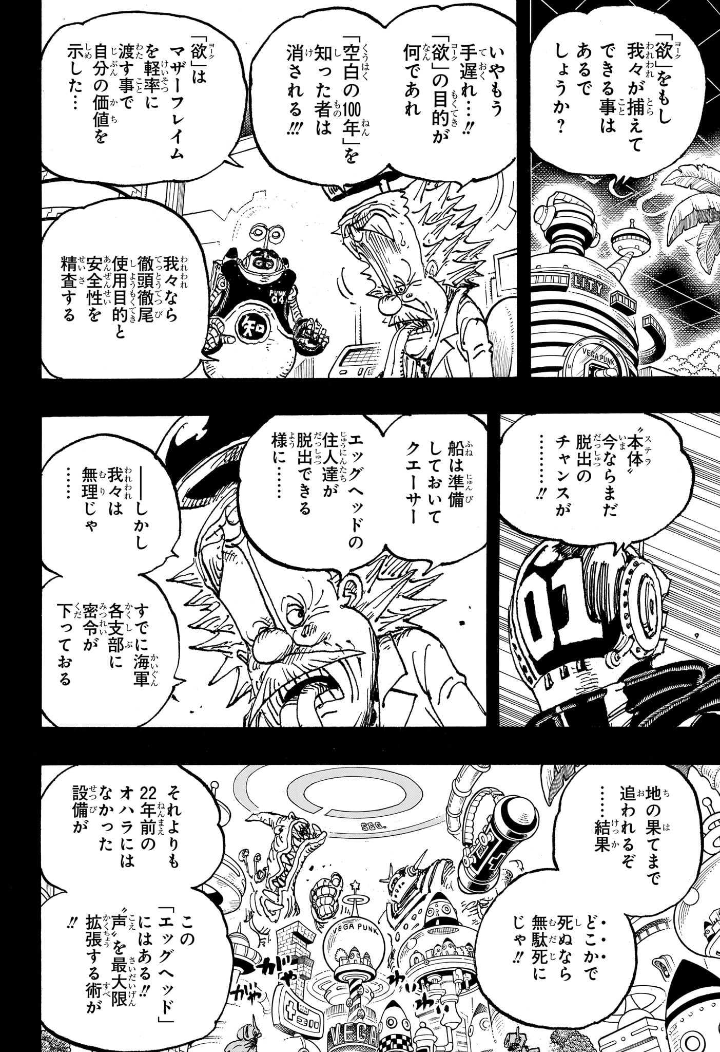 ワンピース 第1123話 - Page 10