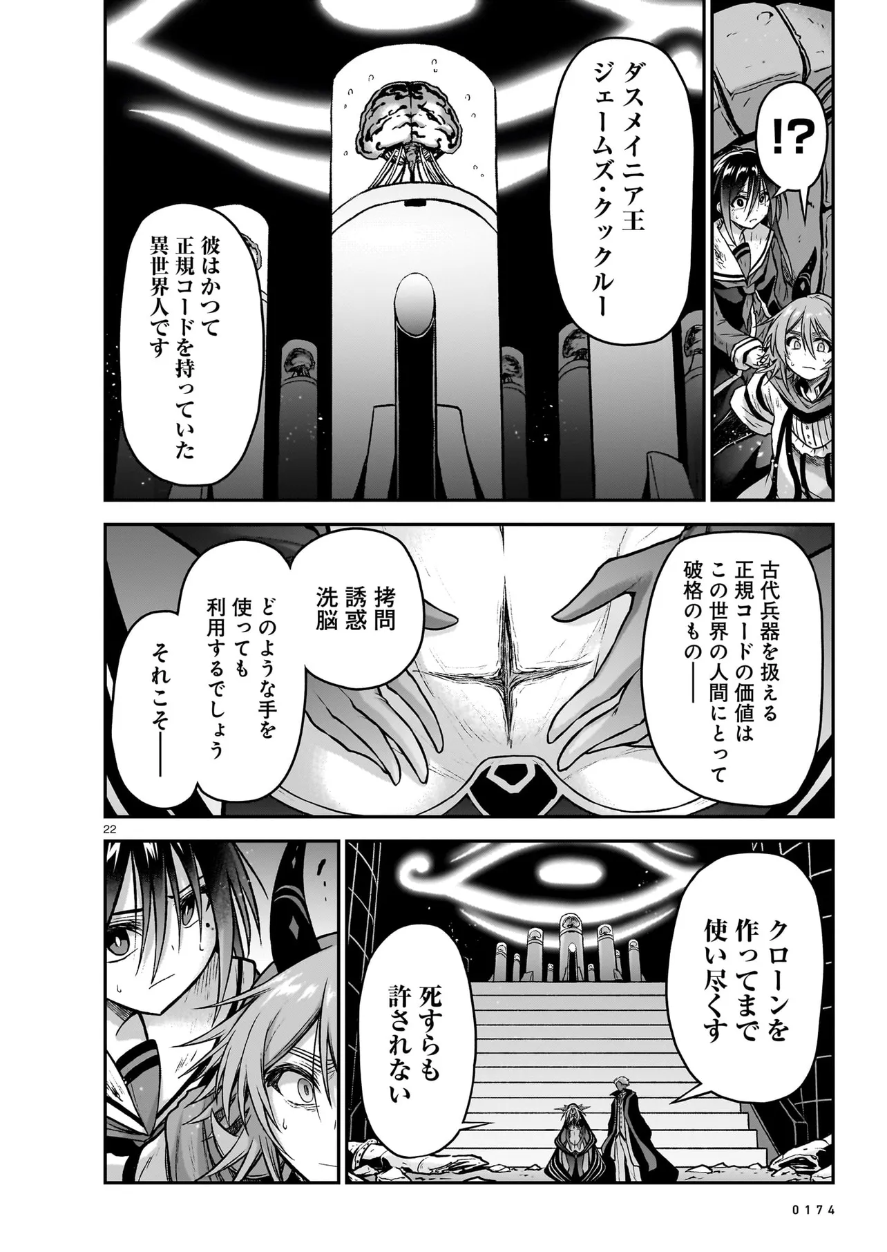 お姉さまと巨人～お嬢さまが異世界転生～ 第17話 - Page 22