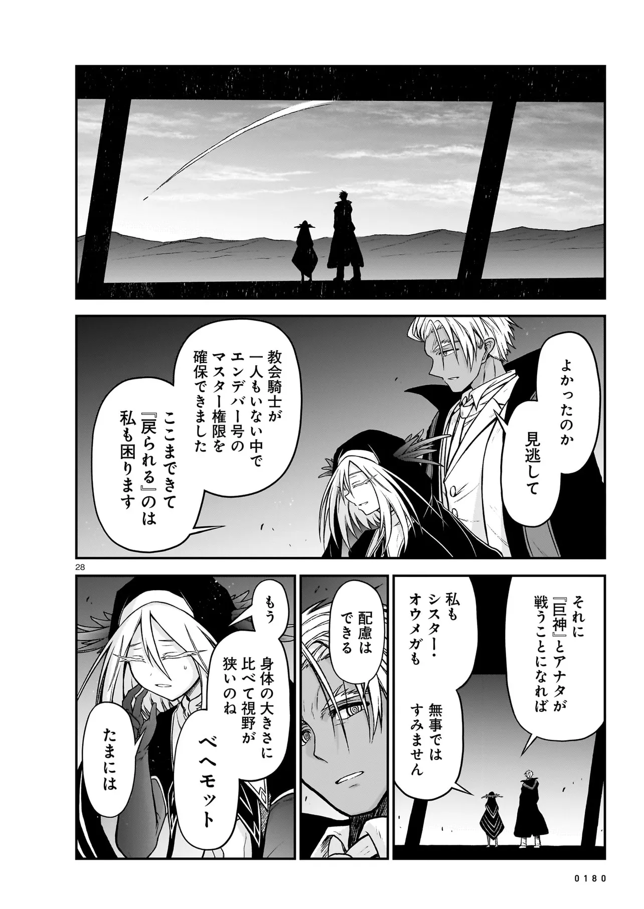 お姉さまと巨人～お嬢さまが異世界転生～ 第17話 - Page 28