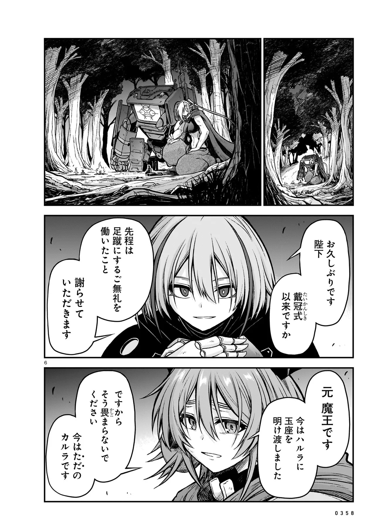 お姉さまと巨人～お嬢さまが異世界転生～ 第18.1話 - Page 6