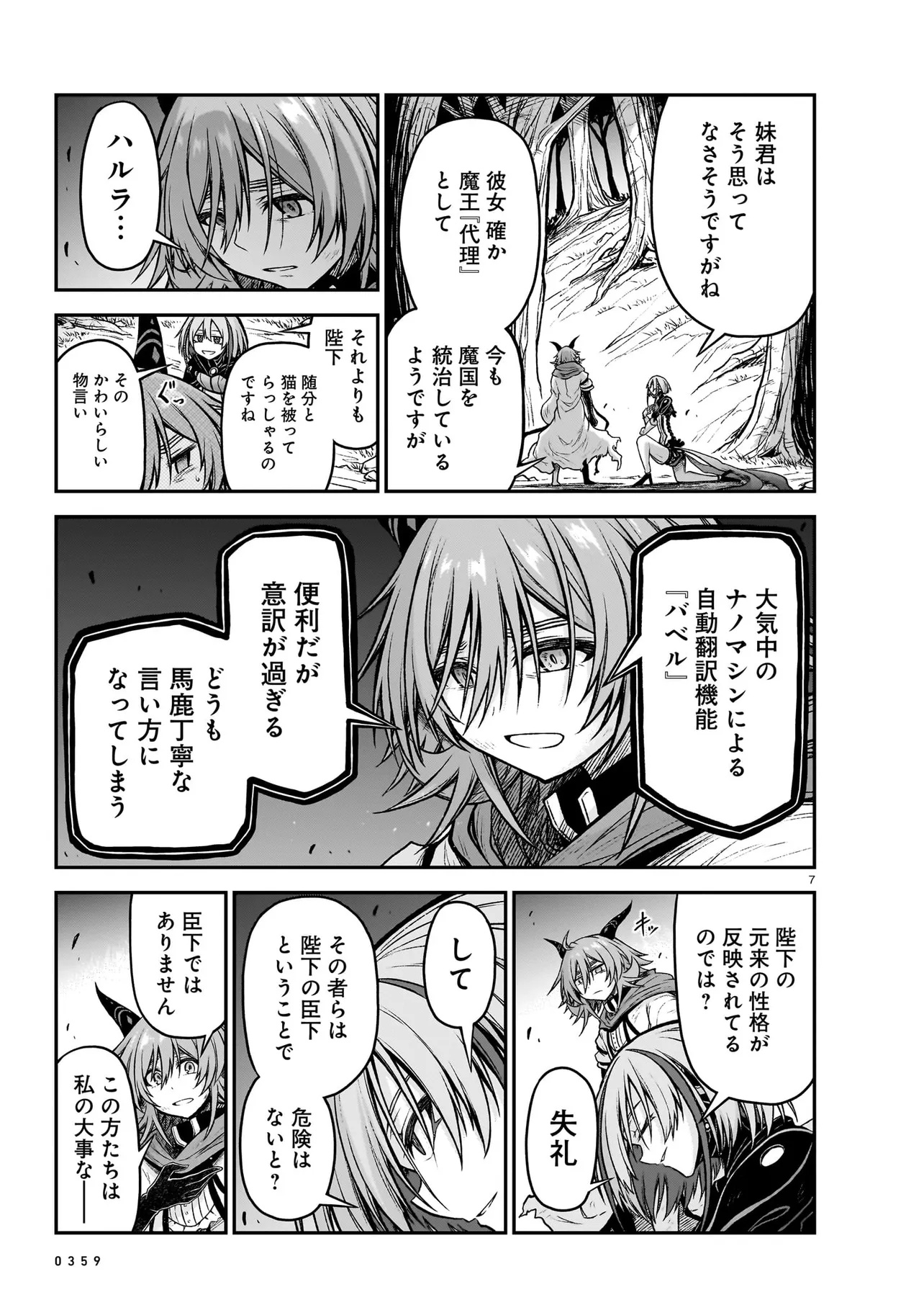 お姉さまと巨人～お嬢さまが異世界転生～ 第18.1話 - Page 7