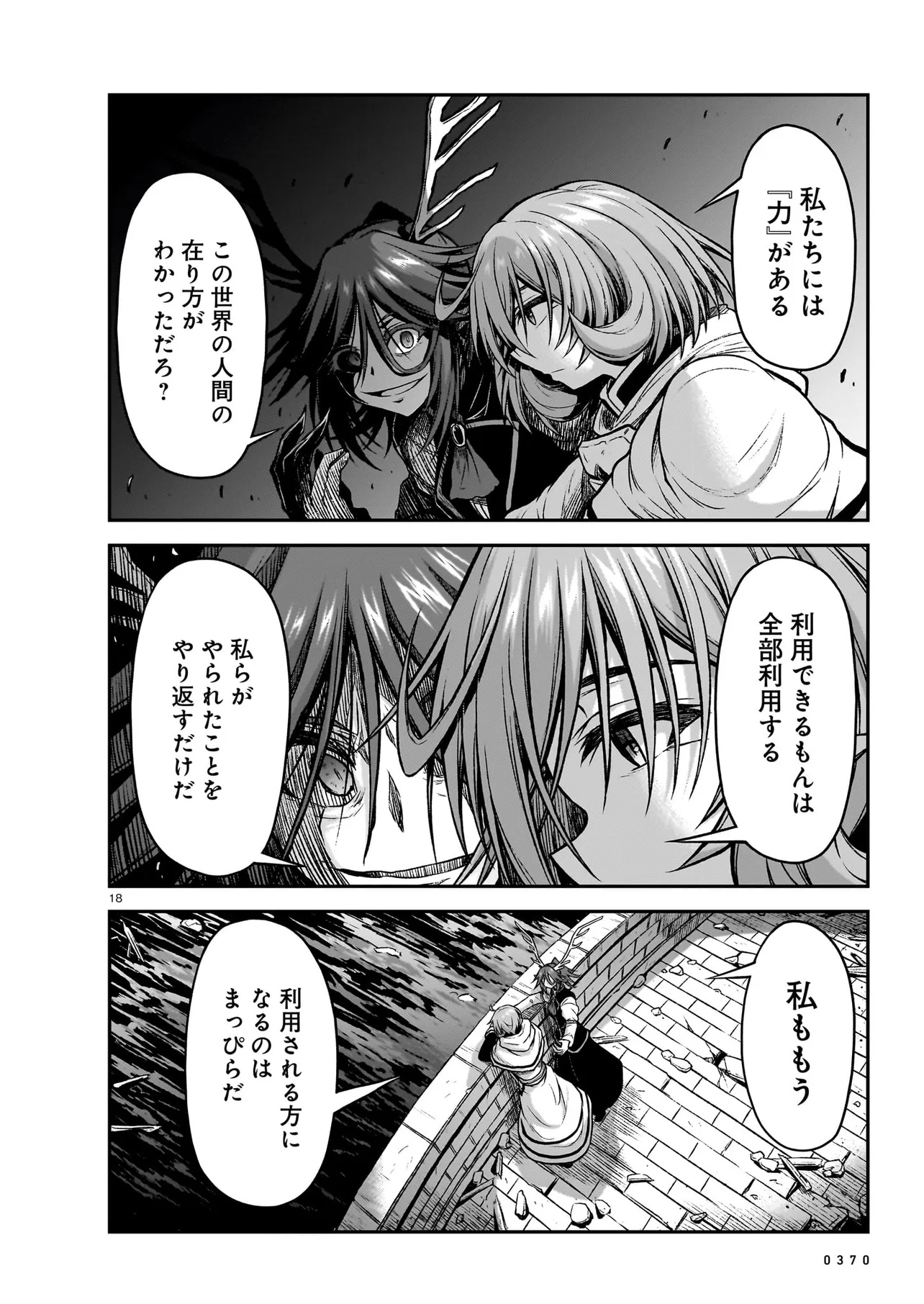 お姉さまと巨人～お嬢さまが異世界転生～ 第18.1話 - Page 18