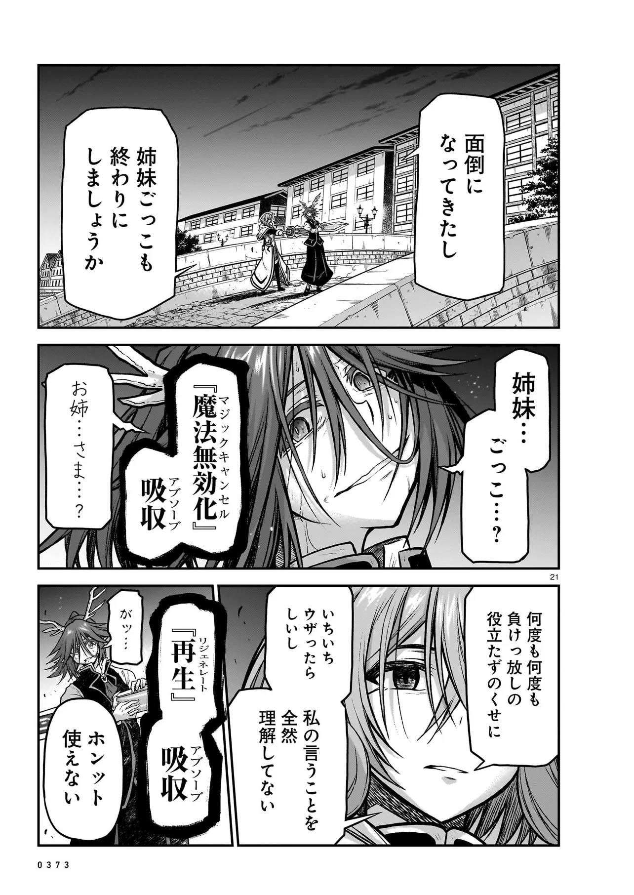 お姉さまと巨人～お嬢さまが異世界転生～ 第18.2話 - Page 1