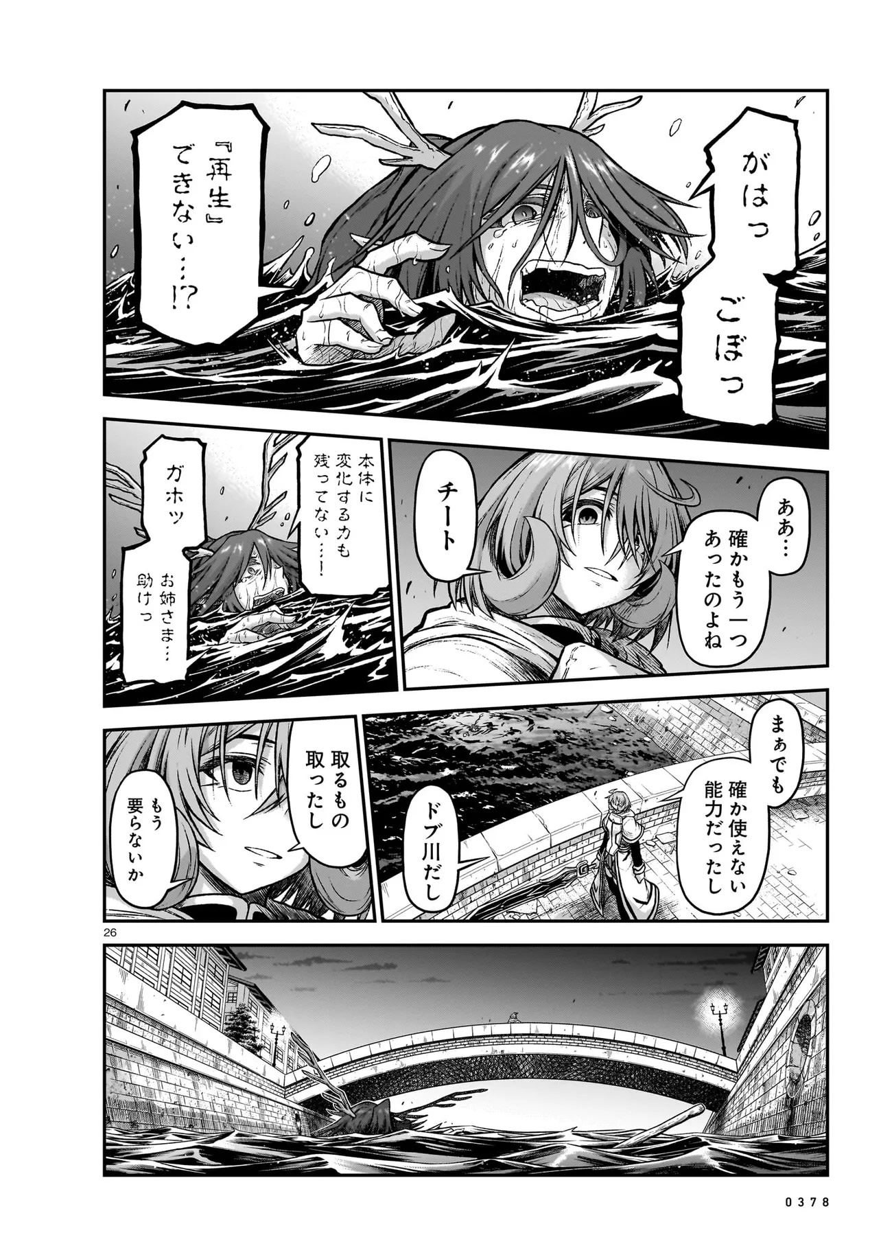 お姉さまと巨人～お嬢さまが異世界転生～ 第18.2話 - Page 6