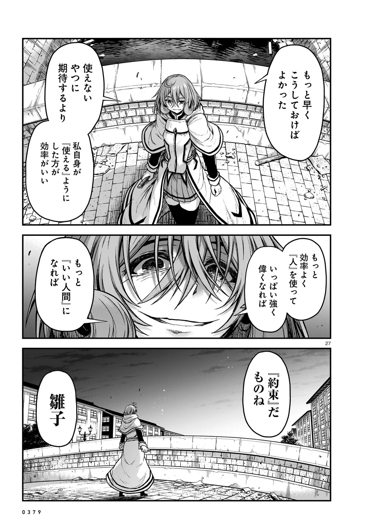 お姉さまと巨人～お嬢さまが異世界転生～ 第18.2話 - Page 7