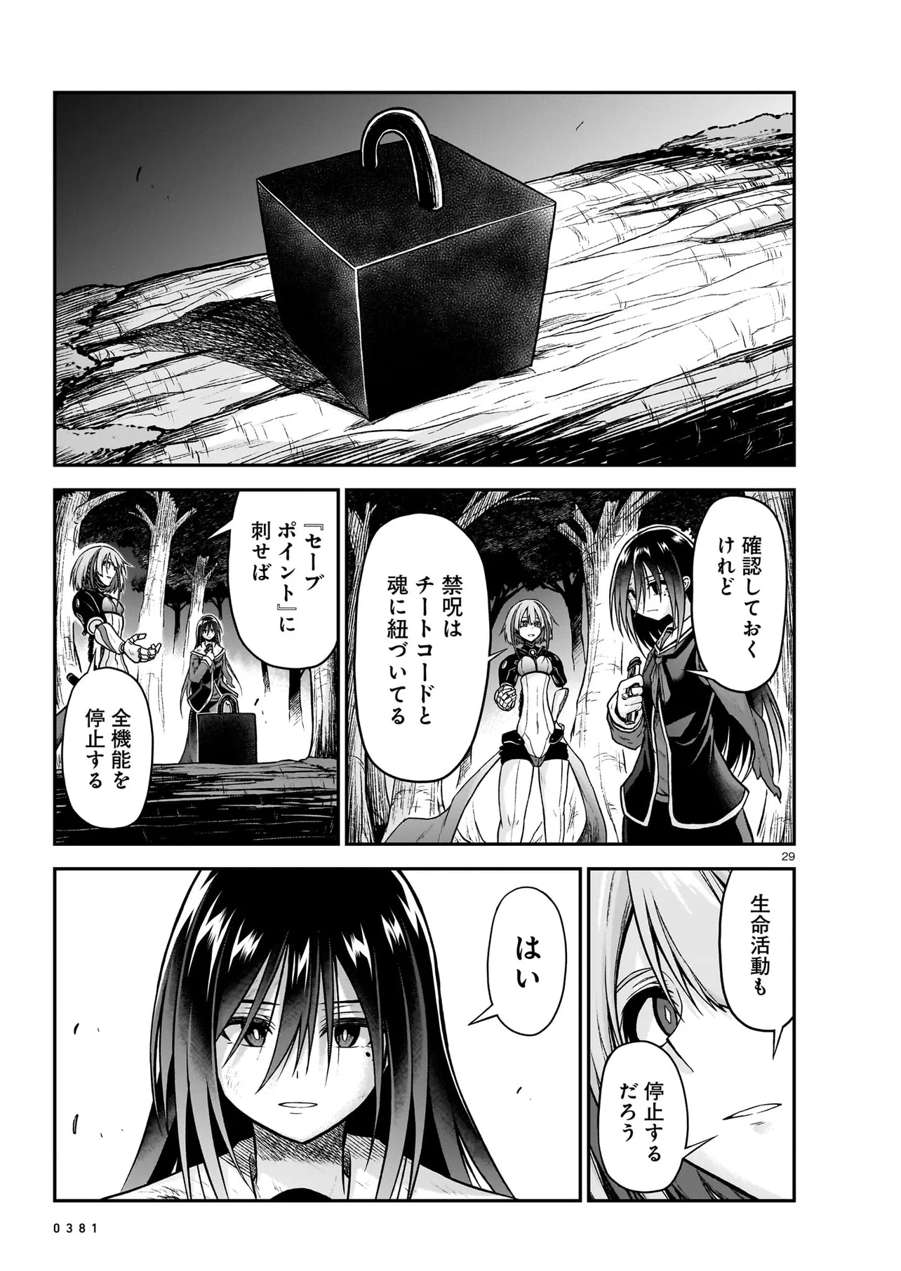 お姉さまと巨人～お嬢さまが異世界転生～ 第18.2話 - Page 9